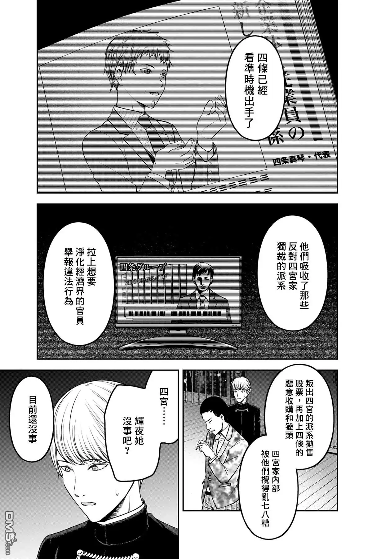 《辉夜大小姐想让我告白 ~天才们的恋爱头脑战~》周刊232 第5页