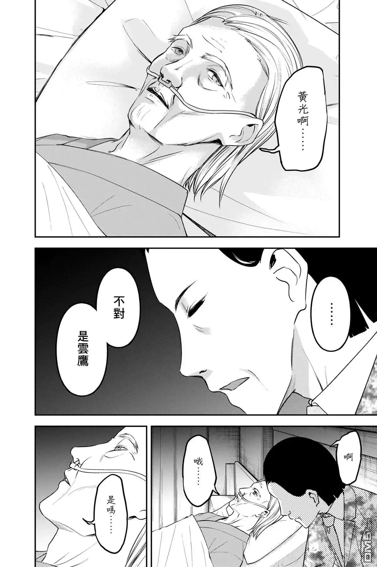 《辉夜大小姐想让我告白 ~天才们的恋爱头脑战~》周刊232 第2页
