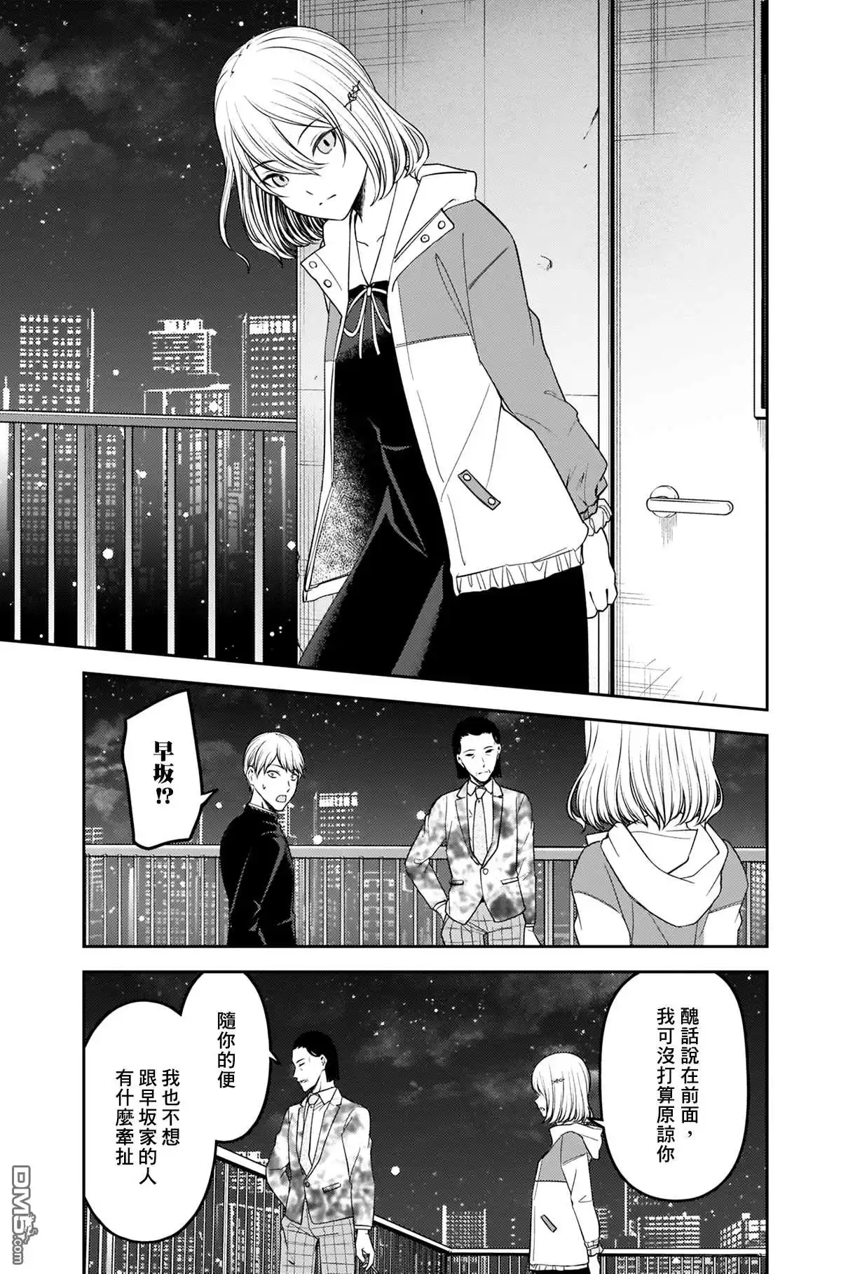 《辉夜大小姐想让我告白 ~天才们的恋爱头脑战~》周刊232 第15页