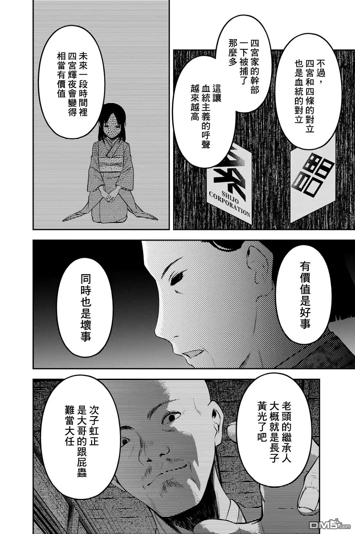 《辉夜大小姐想让我告白 ~天才们的恋爱头脑战~》周刊232 第6页