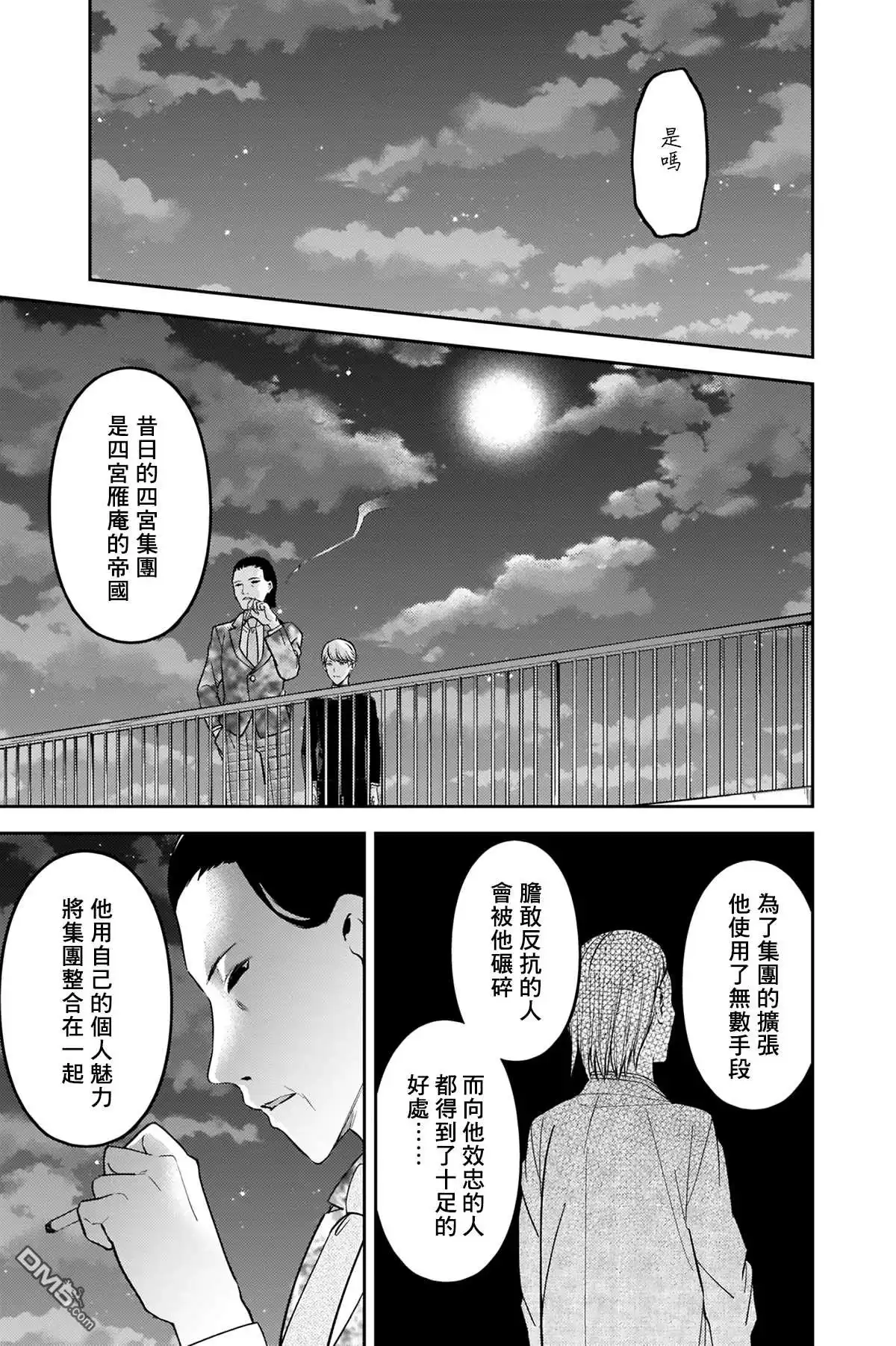 《辉夜大小姐想让我告白 ~天才们的恋爱头脑战~》周刊232 第3页