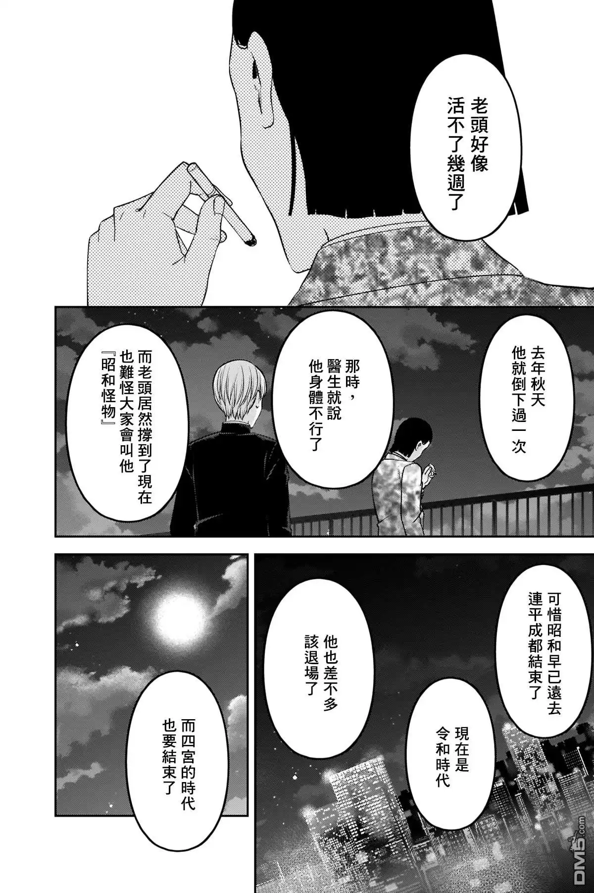 《辉夜大小姐想让我告白 ~天才们的恋爱头脑战~》周刊232 第4页