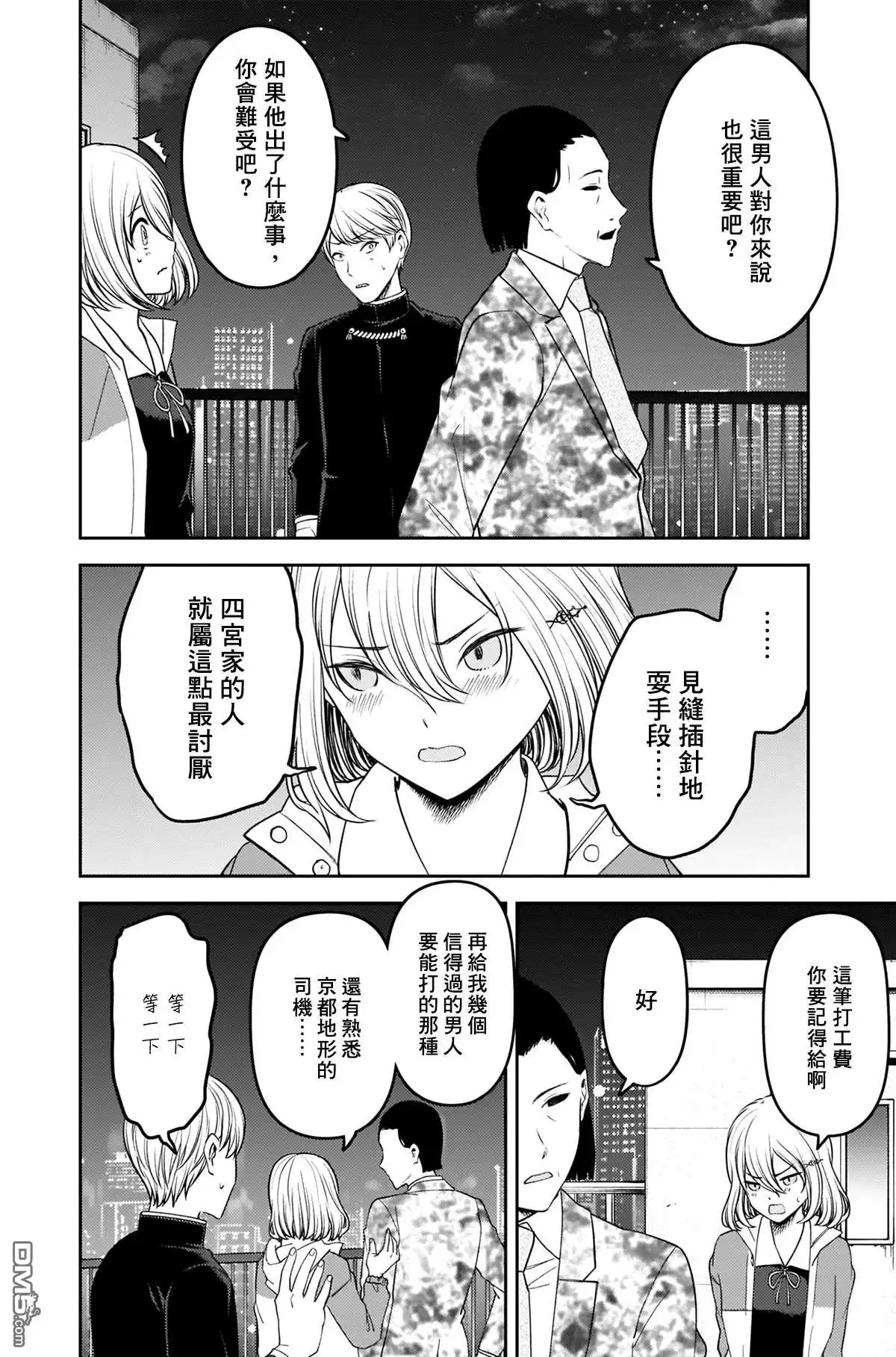 《辉夜大小姐想让我告白 ~天才们的恋爱头脑战~》周刊232 第16页