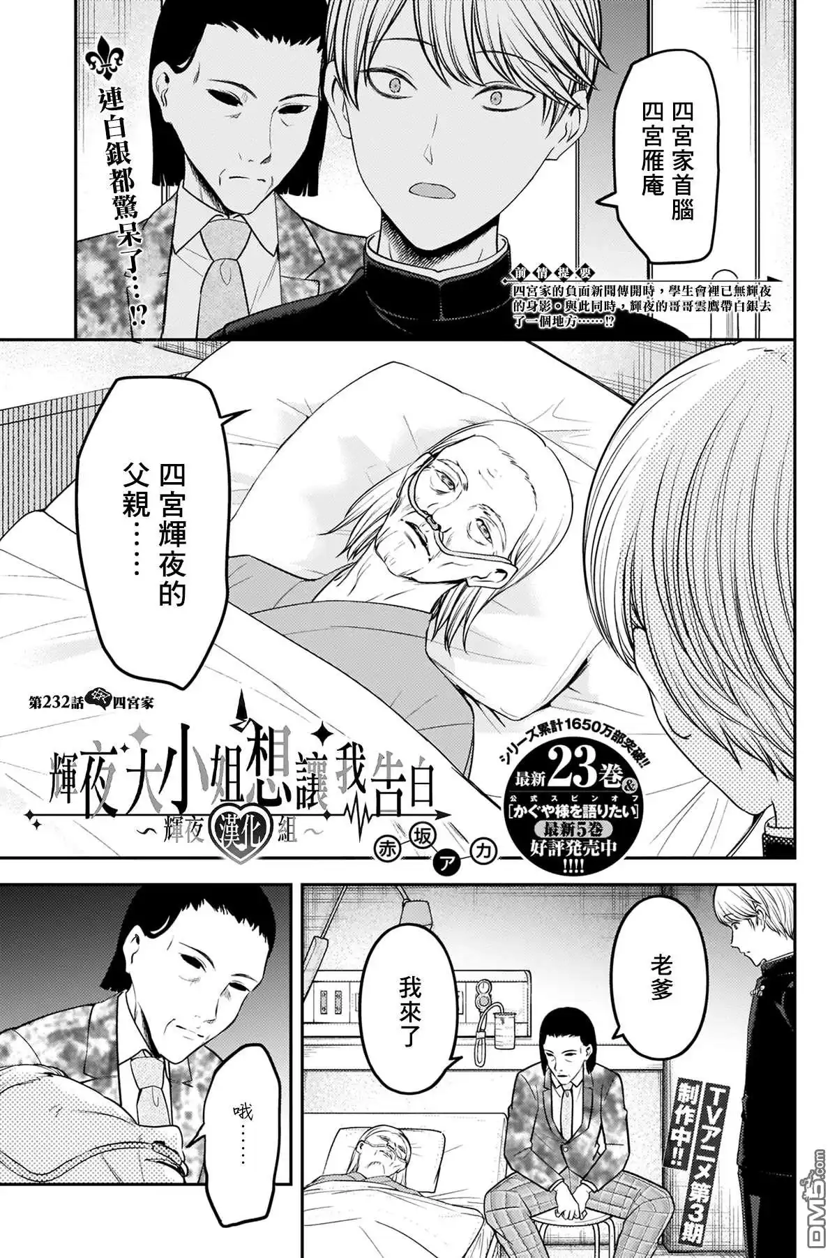 《辉夜大小姐想让我告白 ~天才们的恋爱头脑战~》周刊232 第1页