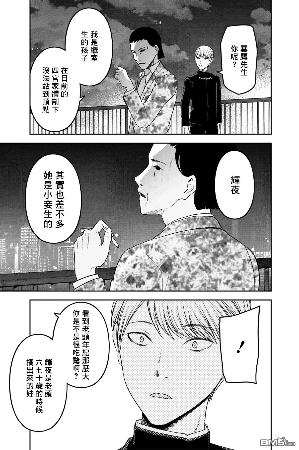 《辉夜大小姐想让我告白 ~天才们的恋爱头脑战~》周刊232 第7页