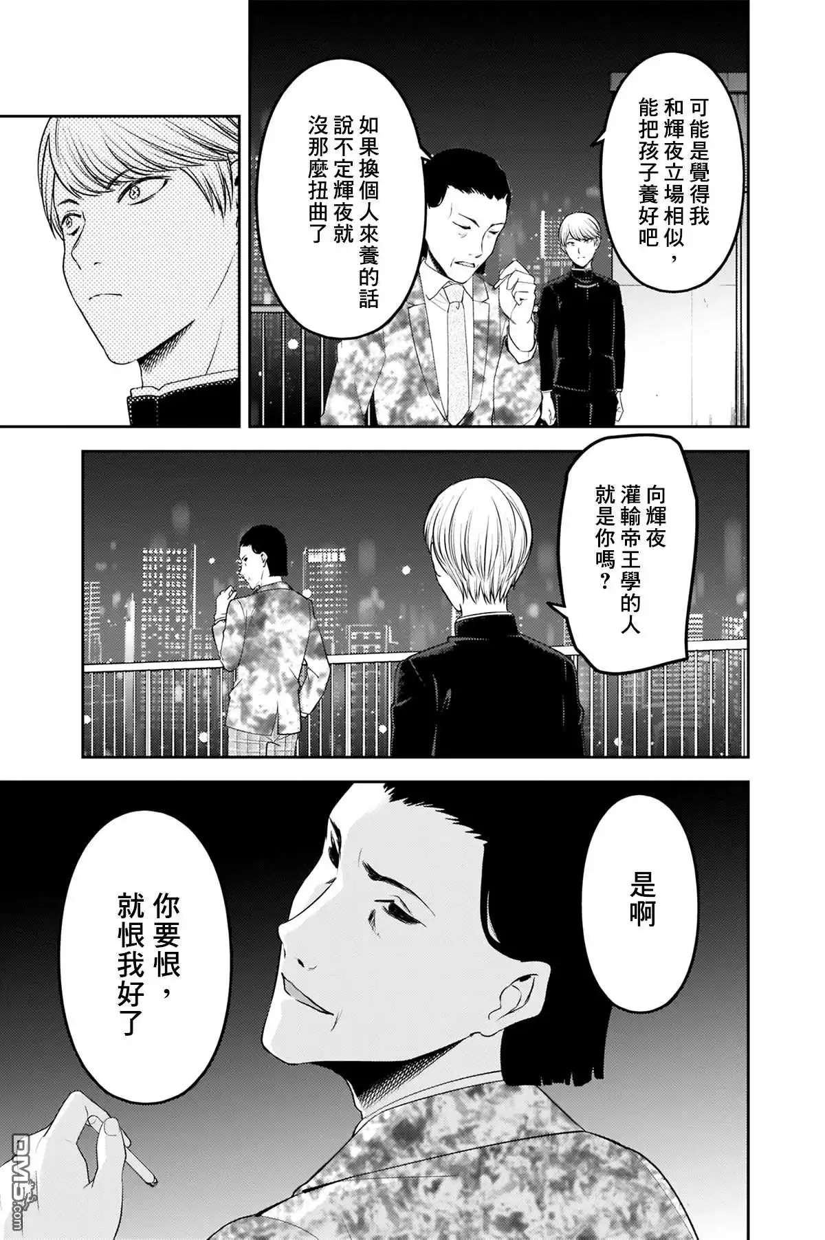 《辉夜大小姐想让我告白 ~天才们的恋爱头脑战~》周刊232 第9页