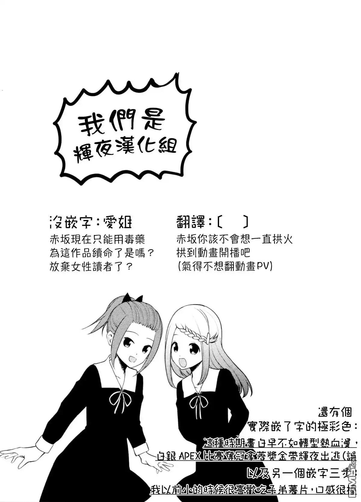 《辉夜大小姐想让我告白 ~天才们的恋爱头脑战~》周刊232 第19页