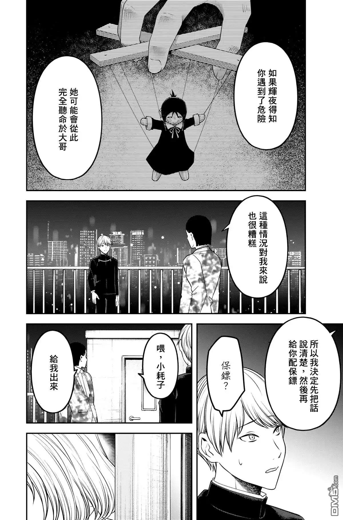 《辉夜大小姐想让我告白 ~天才们的恋爱头脑战~》周刊232 第14页