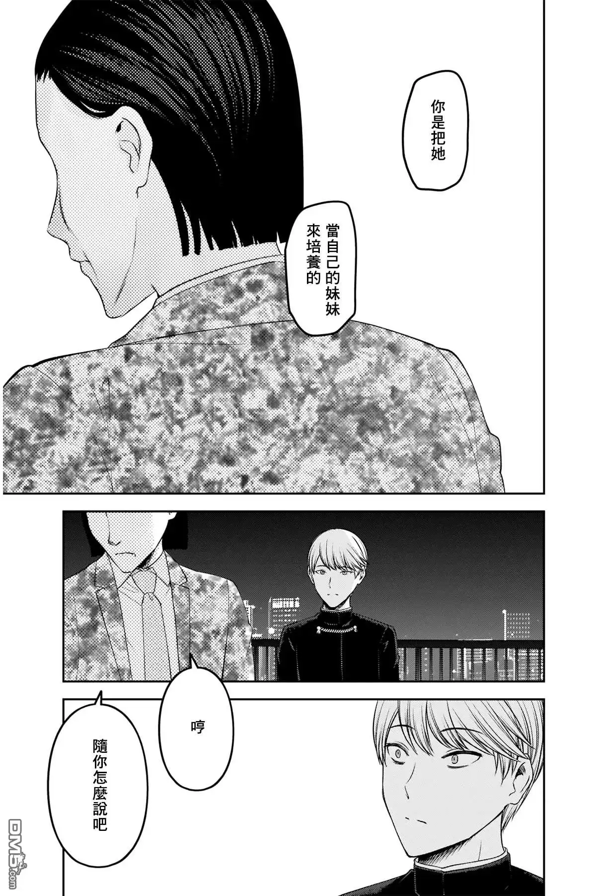 《辉夜大小姐想让我告白 ~天才们的恋爱头脑战~》周刊232 第11页