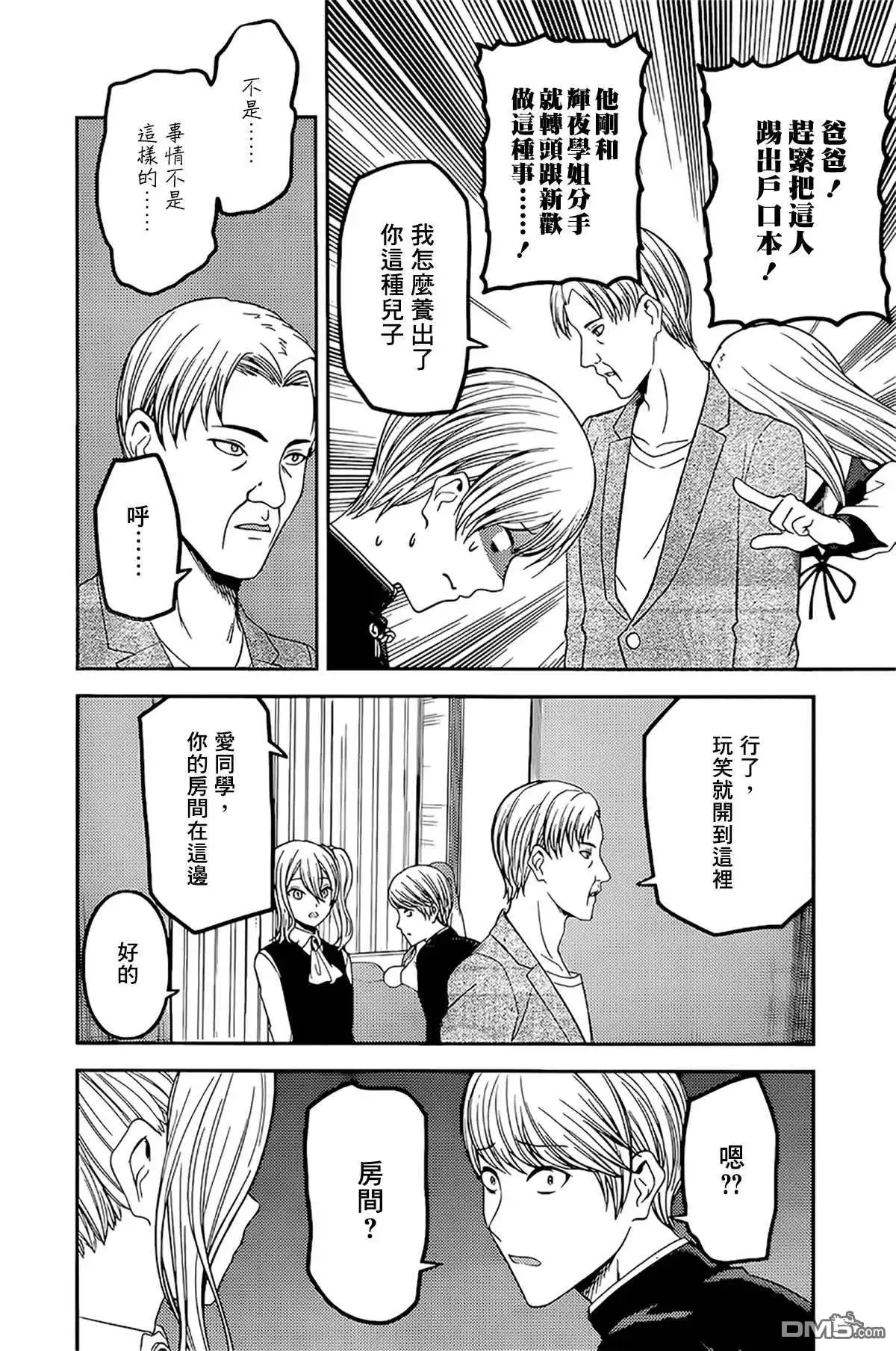 《辉夜大小姐想让我告白 ~天才们的恋爱头脑战~》周刊233 第16页