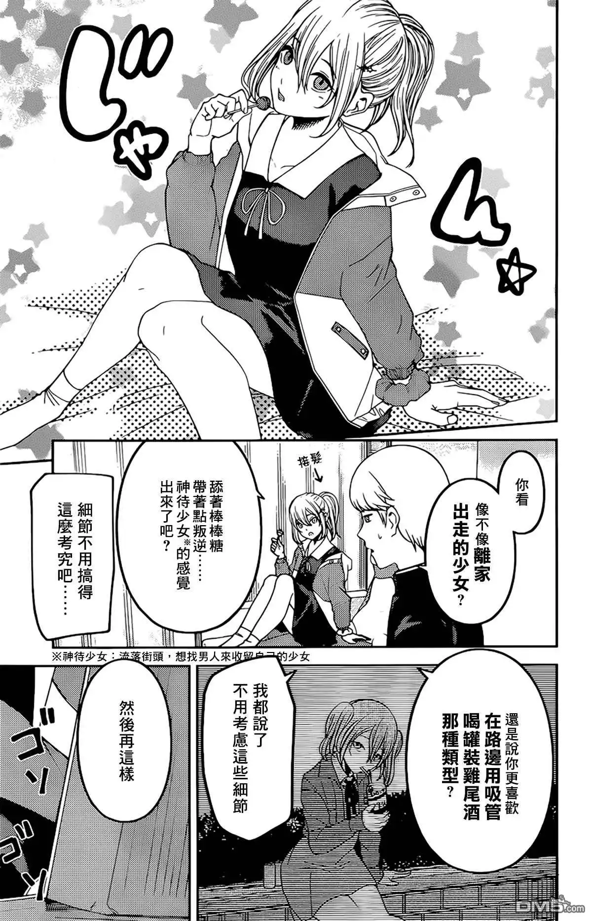 《辉夜大小姐想让我告白 ~天才们的恋爱头脑战~》周刊233 第7页