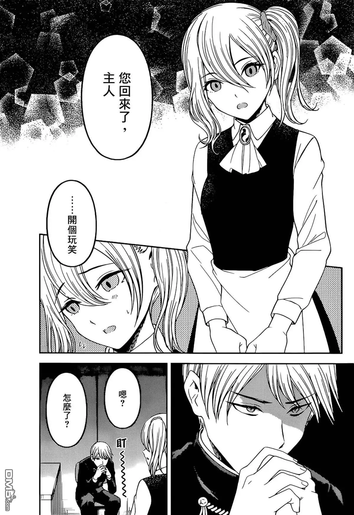 《辉夜大小姐想让我告白 ~天才们的恋爱头脑战~》周刊233 第10页
