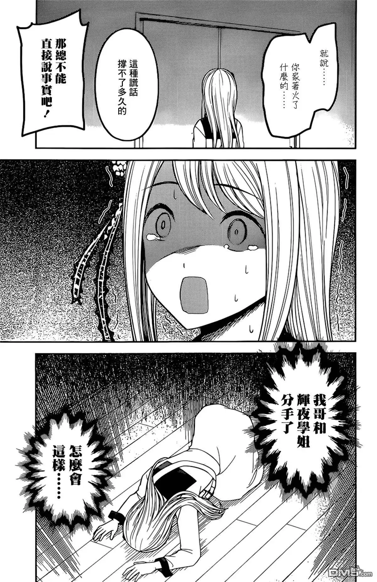 《辉夜大小姐想让我告白 ~天才们的恋爱头脑战~》周刊233 第5页