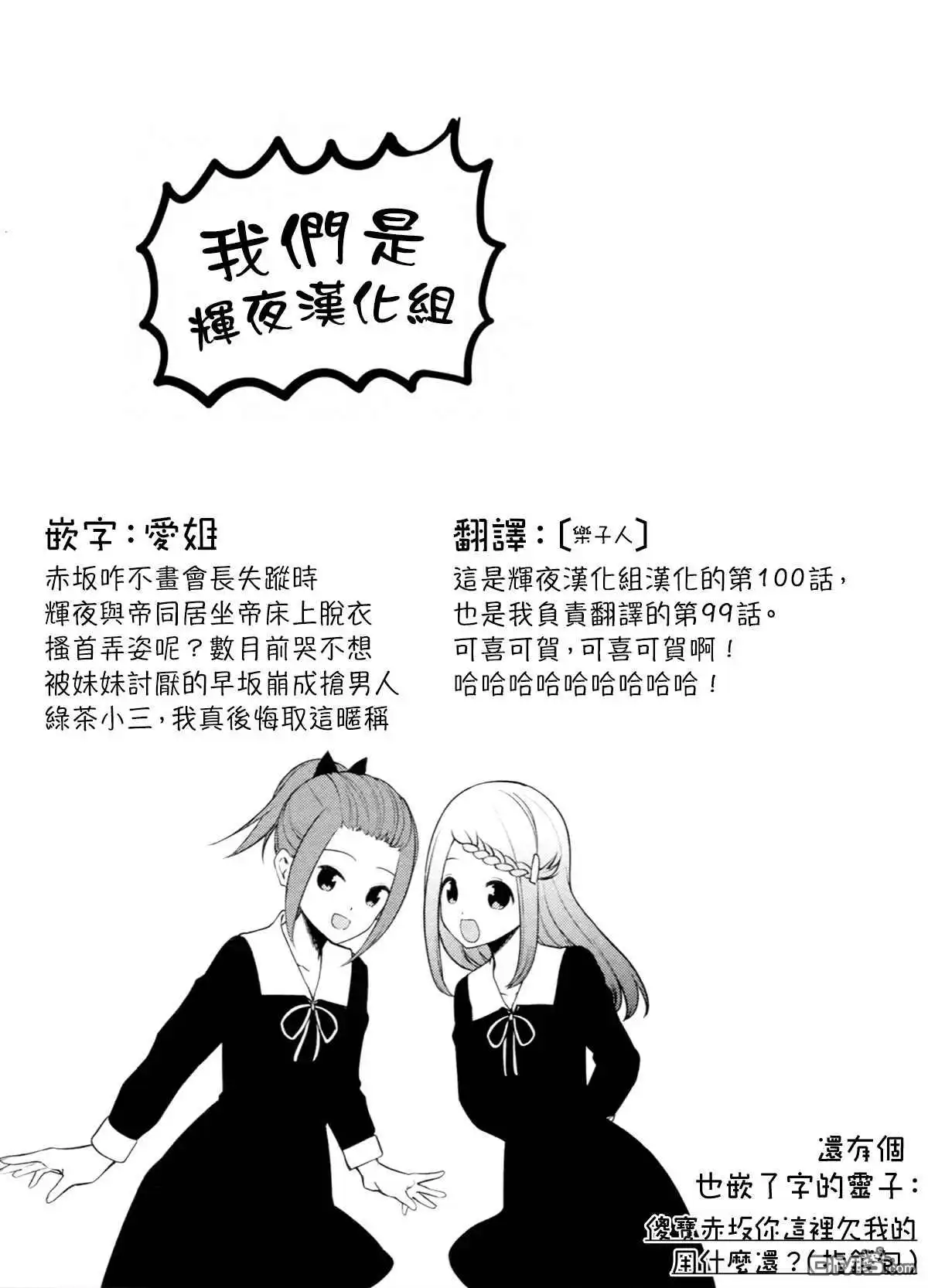 《辉夜大小姐想让我告白 ~天才们的恋爱头脑战~》周刊233 第19页