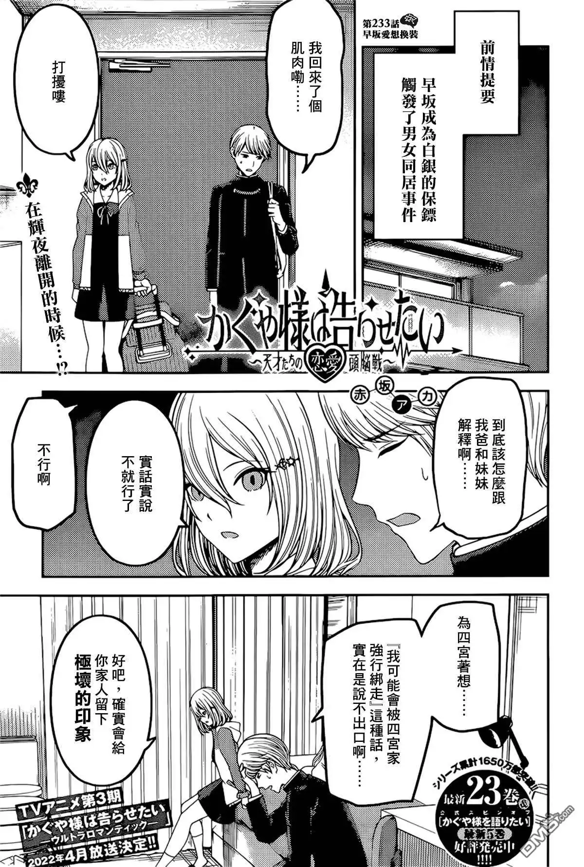 《辉夜大小姐想让我告白 ~天才们的恋爱头脑战~》周刊233 第1页