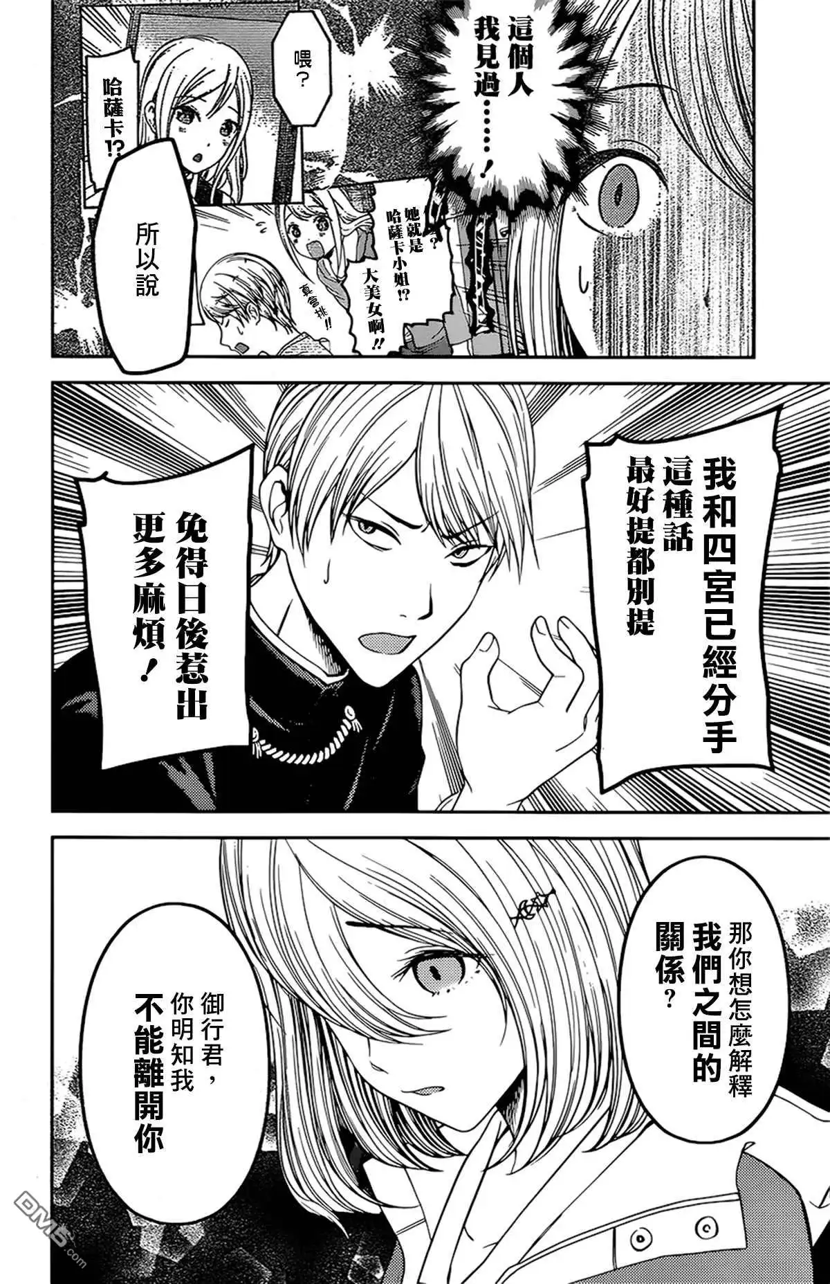 《辉夜大小姐想让我告白 ~天才们的恋爱头脑战~》周刊233 第4页