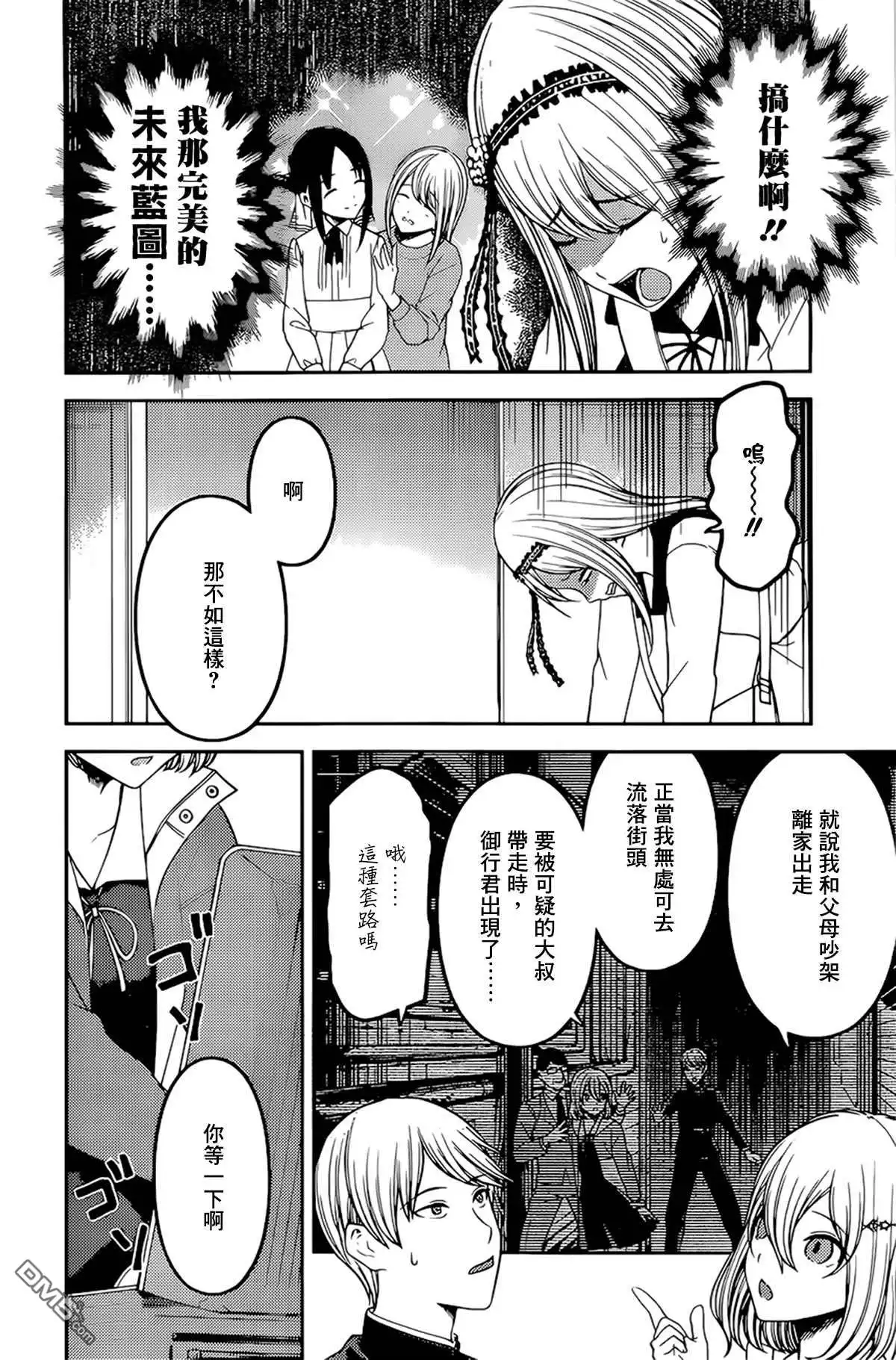《辉夜大小姐想让我告白 ~天才们的恋爱头脑战~》周刊233 第6页