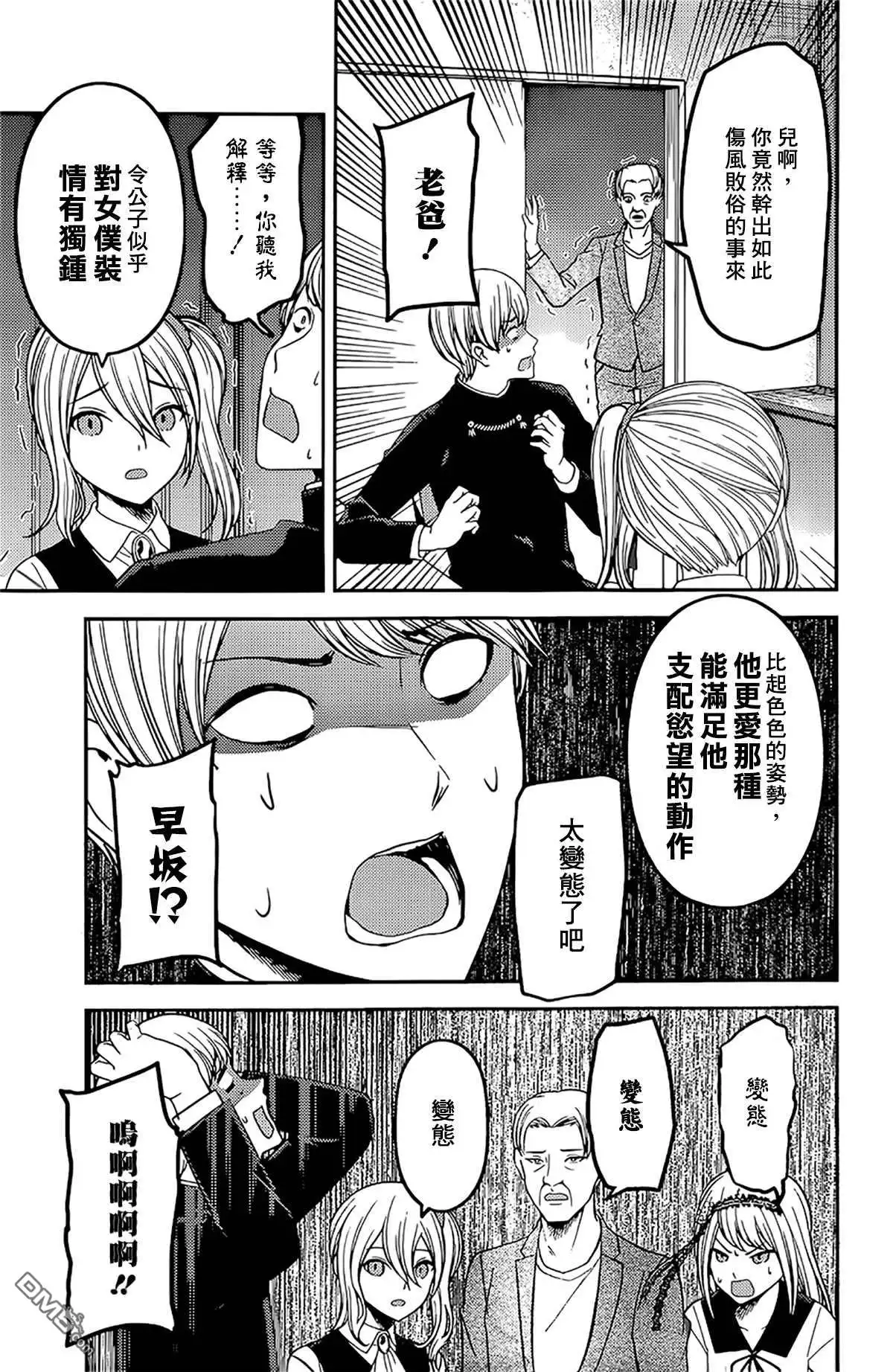 《辉夜大小姐想让我告白 ~天才们的恋爱头脑战~》周刊233 第15页