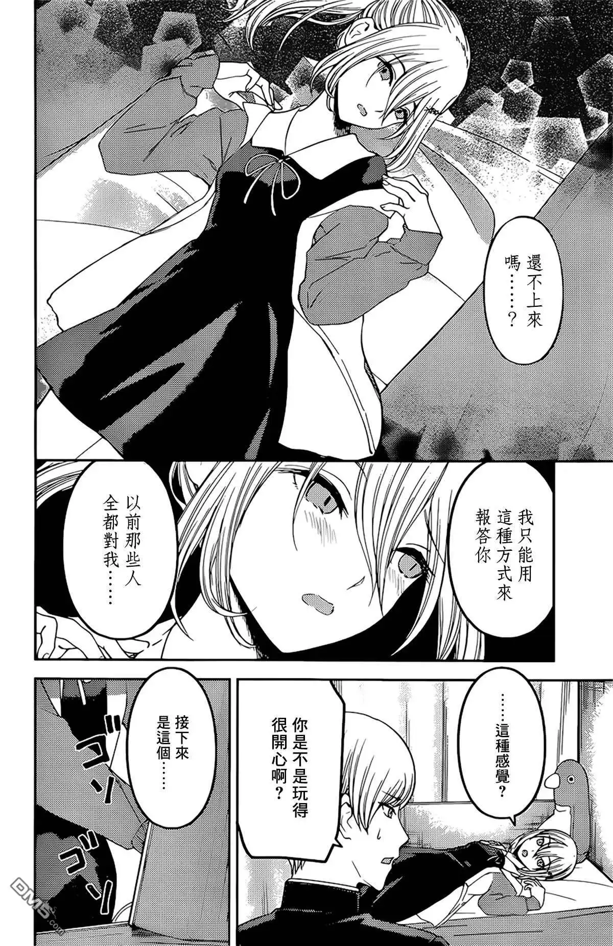 《辉夜大小姐想让我告白 ~天才们的恋爱头脑战~》周刊233 第8页