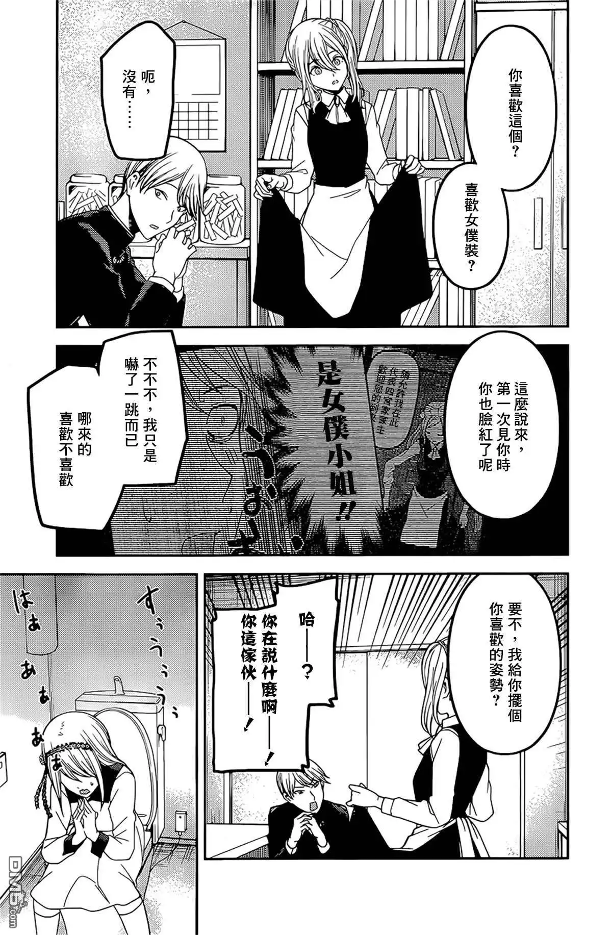 《辉夜大小姐想让我告白 ~天才们的恋爱头脑战~》周刊233 第11页