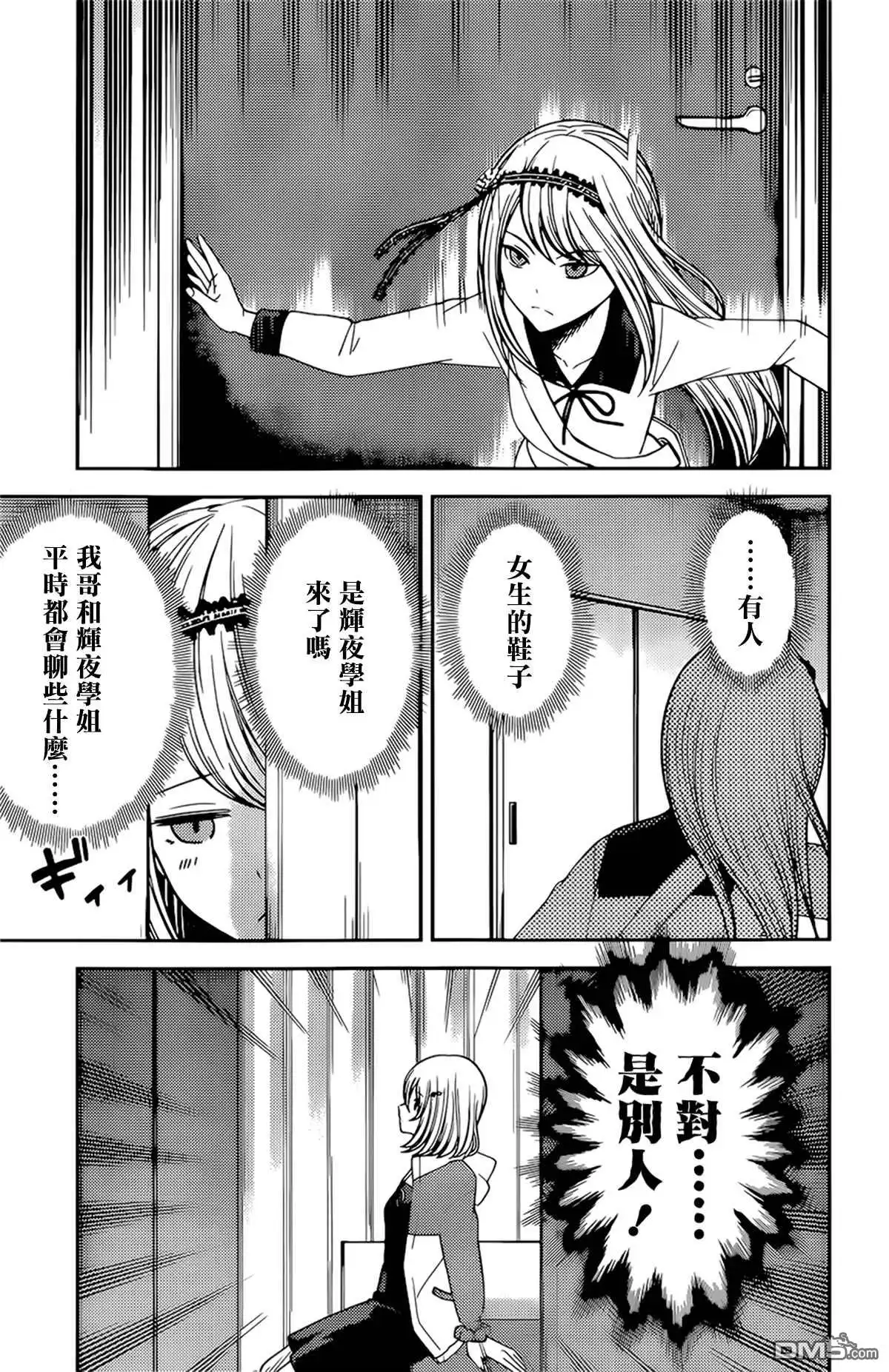 《辉夜大小姐想让我告白 ~天才们的恋爱头脑战~》周刊233 第3页