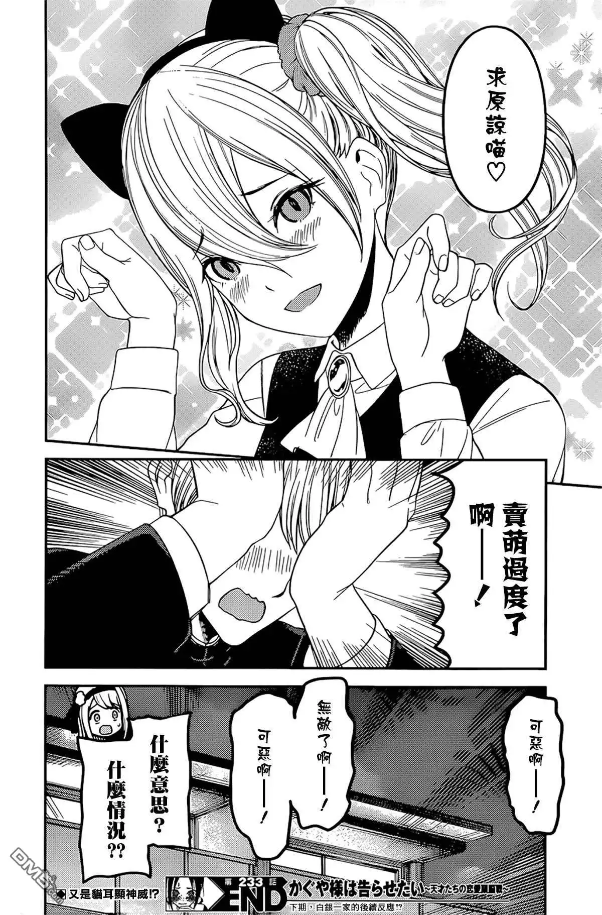 《辉夜大小姐想让我告白 ~天才们的恋爱头脑战~》周刊233 第18页