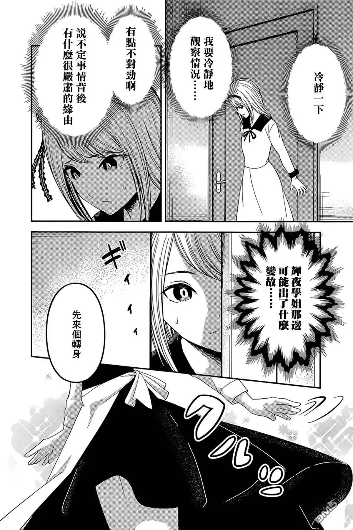 《辉夜大小姐想让我告白 ~天才们的恋爱头脑战~》周刊233 第12页