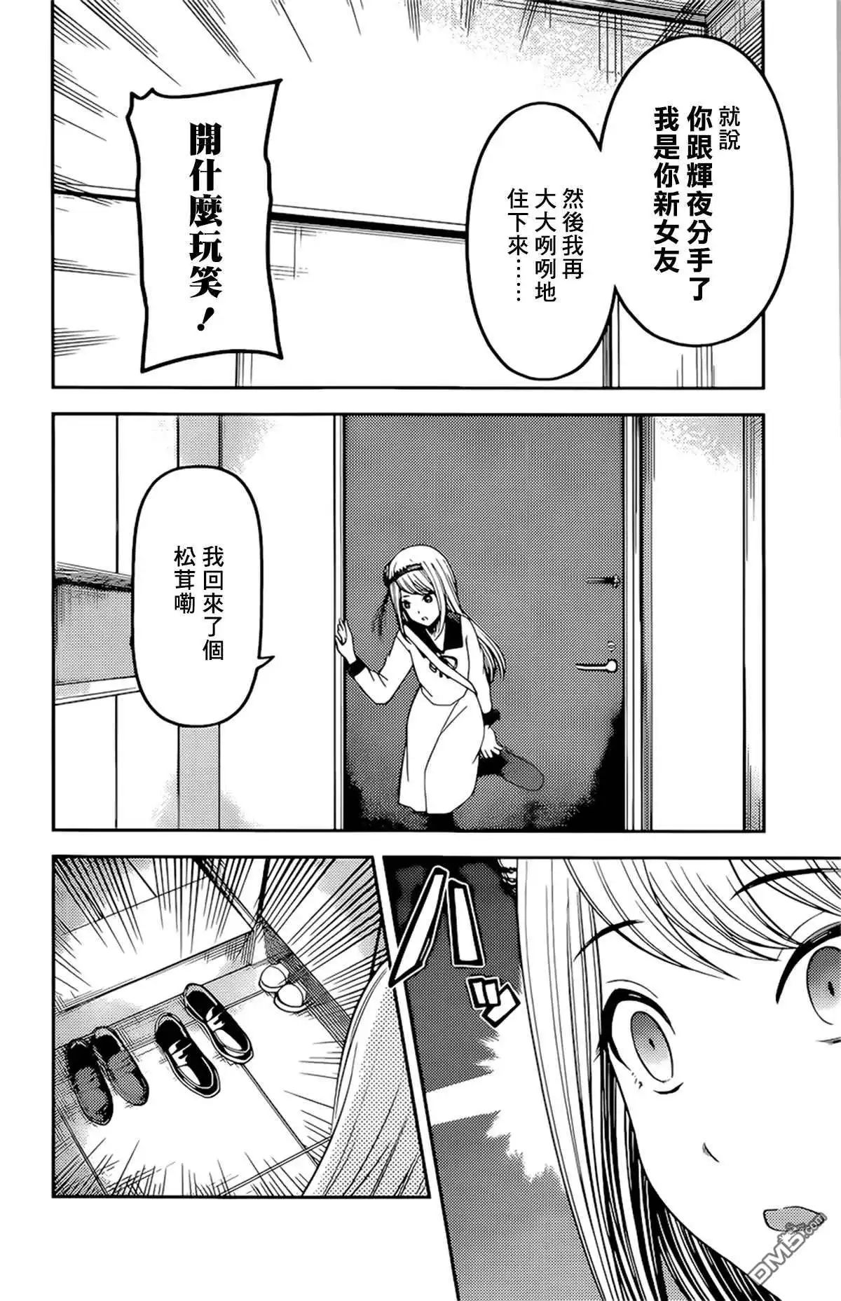 《辉夜大小姐想让我告白 ~天才们的恋爱头脑战~》周刊233 第2页