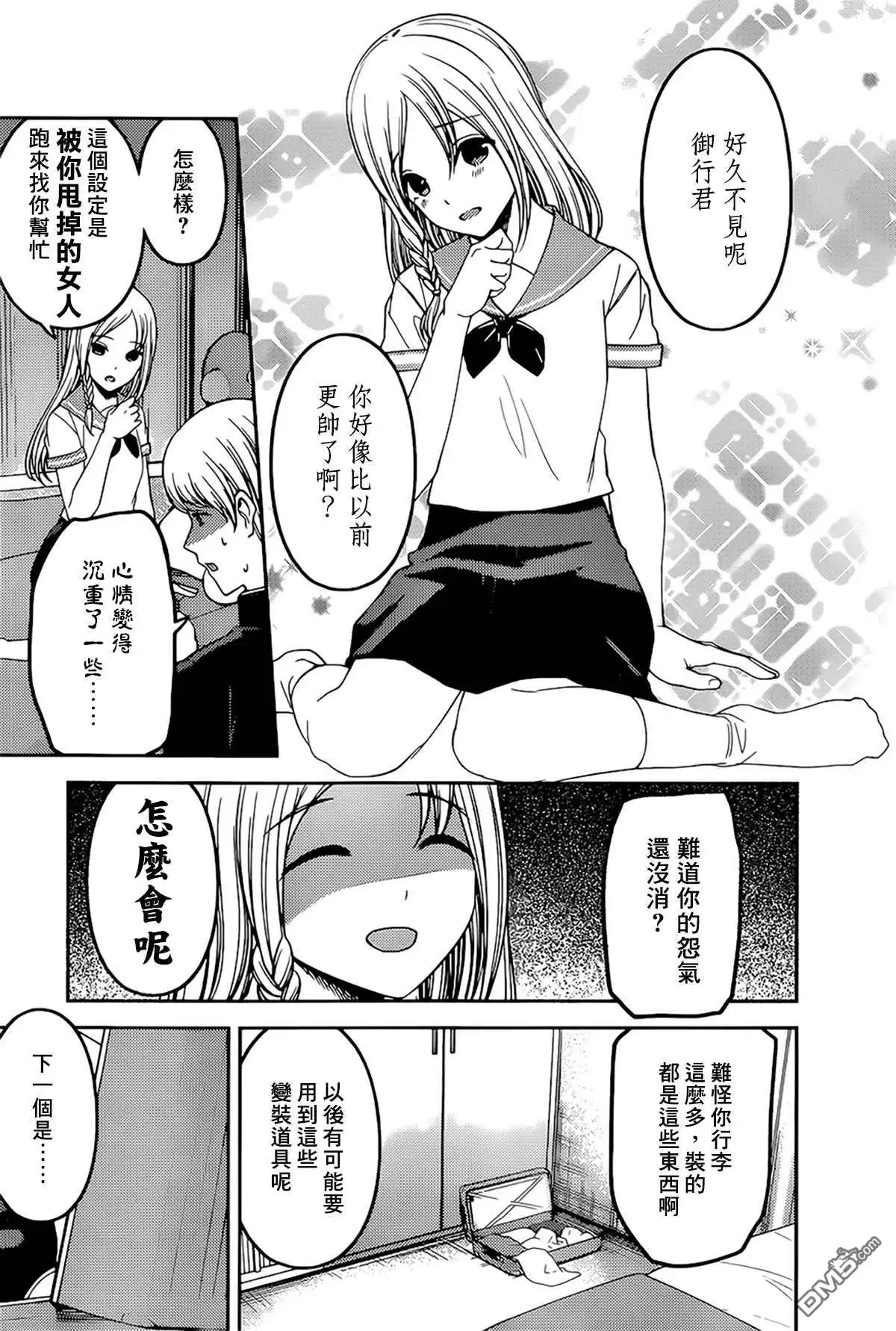 《辉夜大小姐想让我告白 ~天才们的恋爱头脑战~》周刊233 第9页