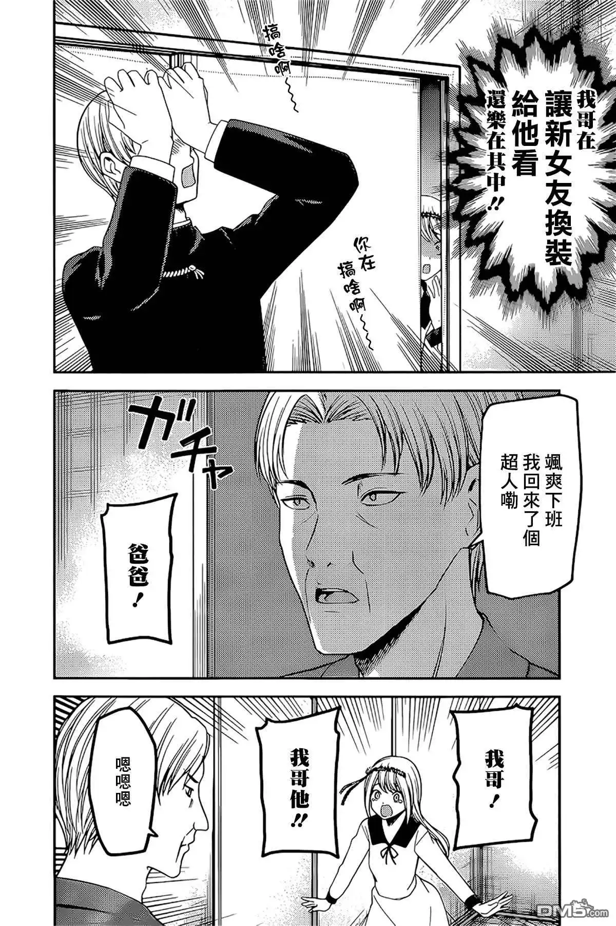 《辉夜大小姐想让我告白 ~天才们的恋爱头脑战~》周刊233 第14页
