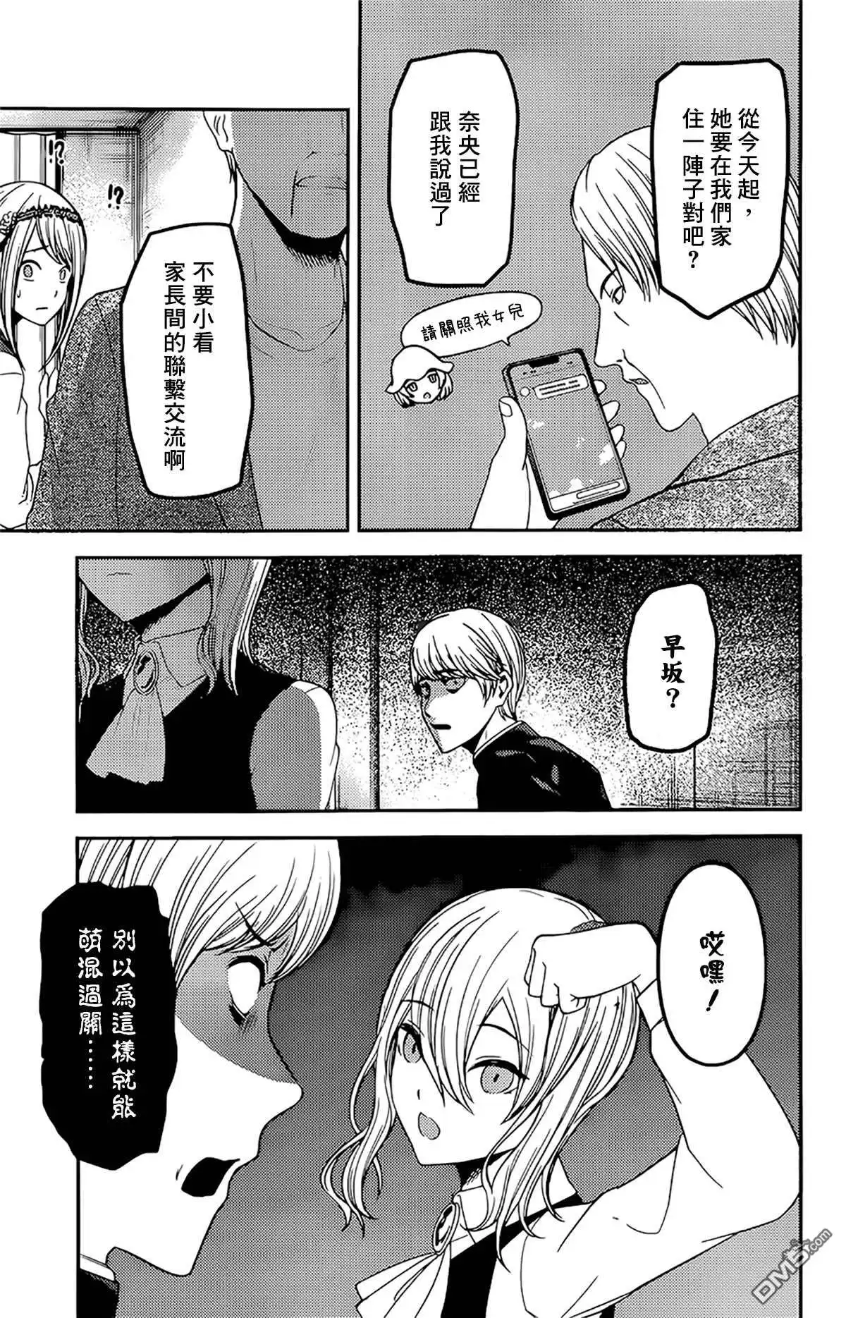 《辉夜大小姐想让我告白 ~天才们的恋爱头脑战~》周刊233 第17页