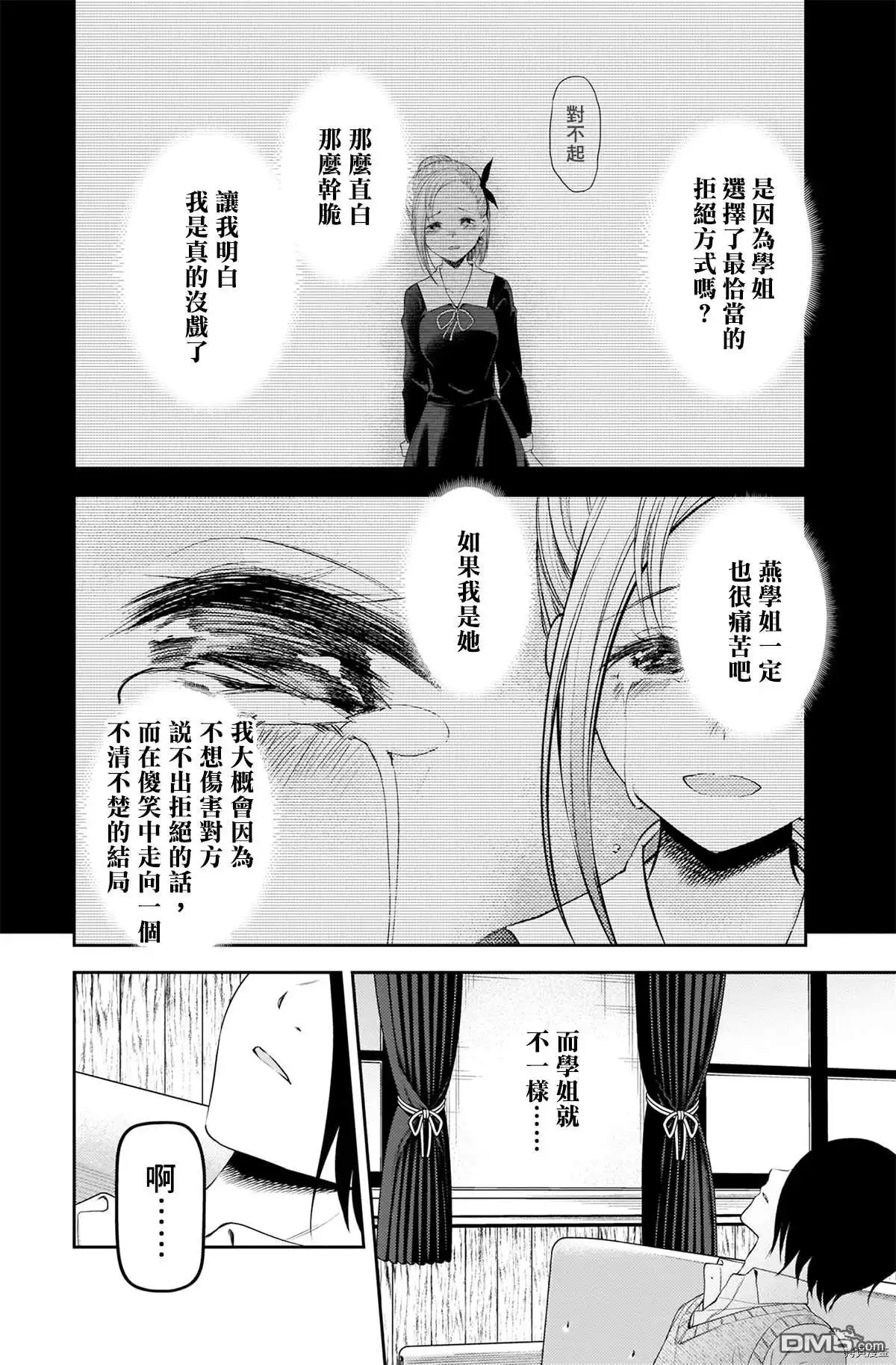 《辉夜大小姐想让我告白 ~天才们的恋爱头脑战~》周刊234 第15页