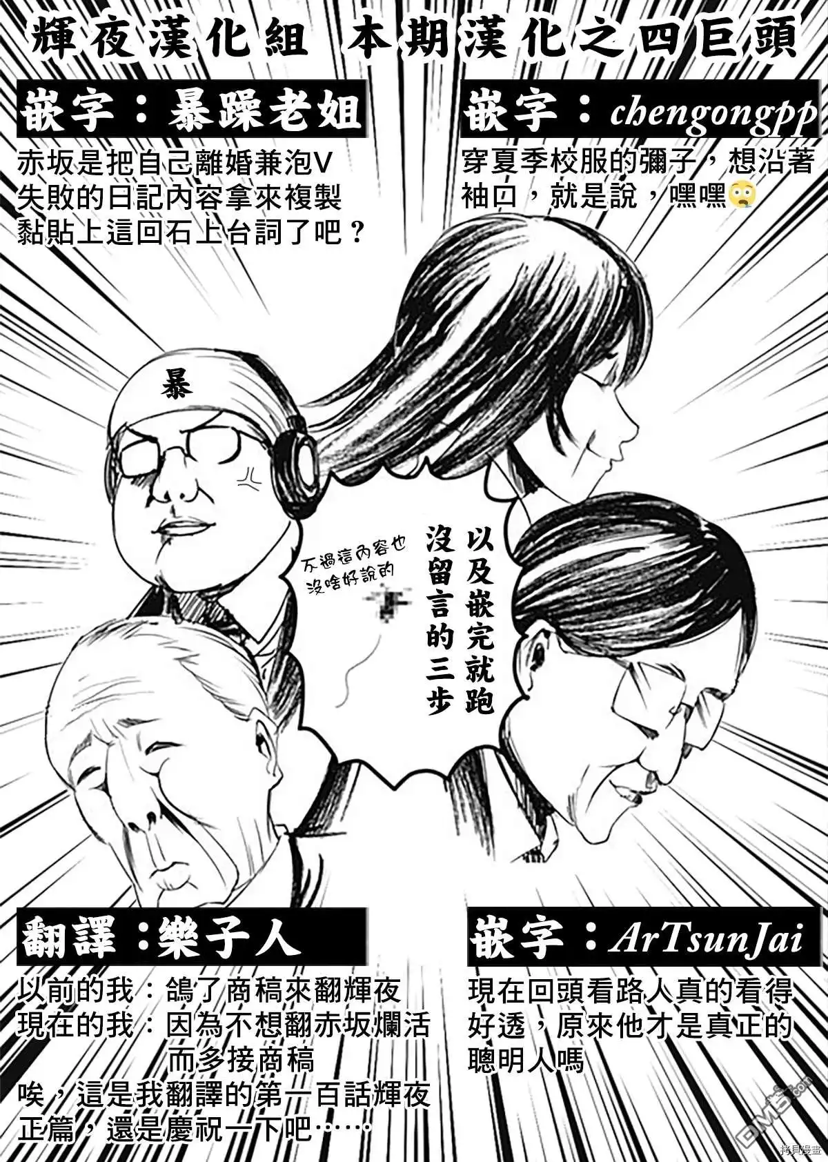 《辉夜大小姐想让我告白 ~天才们的恋爱头脑战~》周刊234 第20页