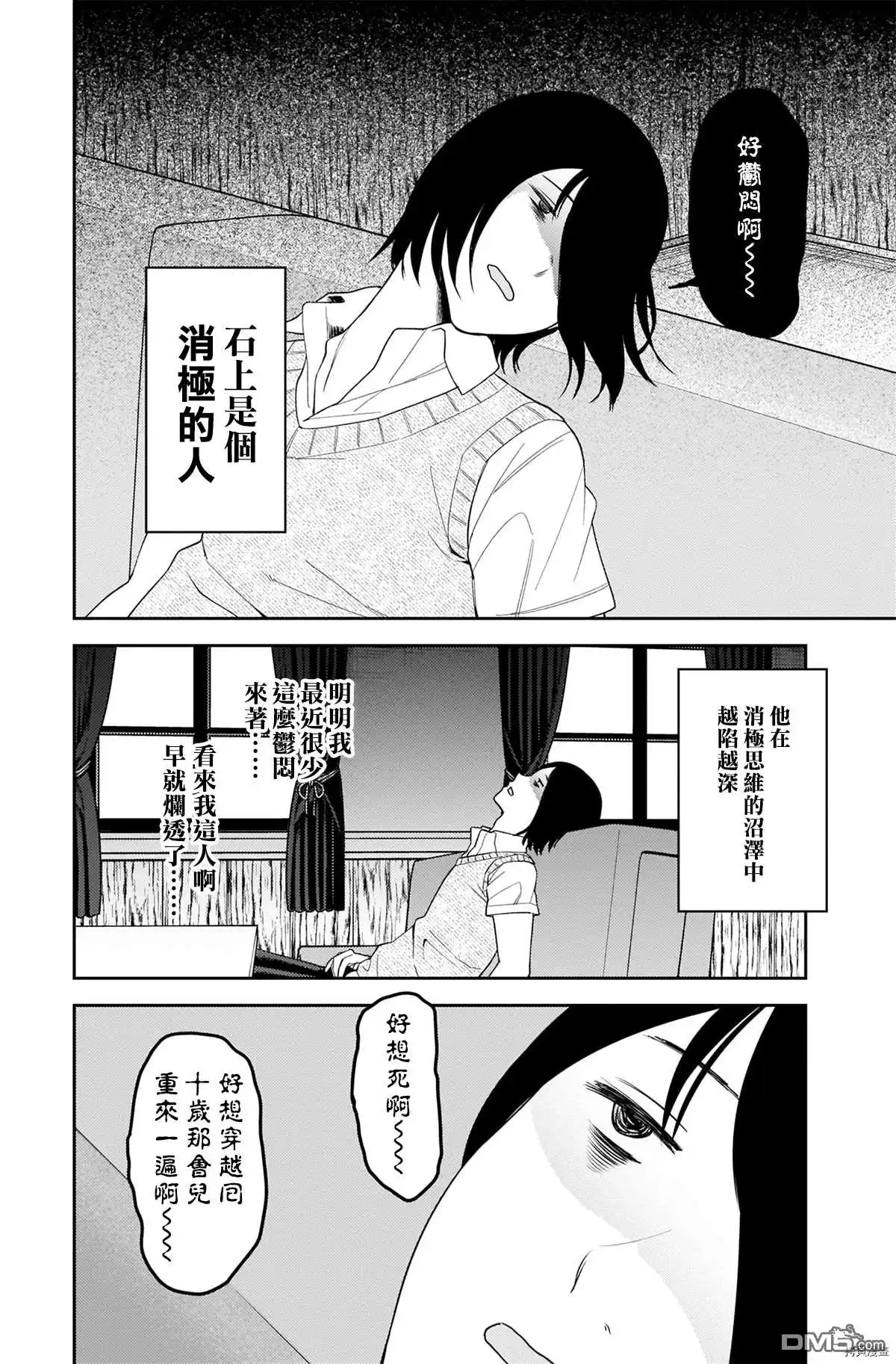 《辉夜大小姐想让我告白 ~天才们的恋爱头脑战~》周刊234 第9页