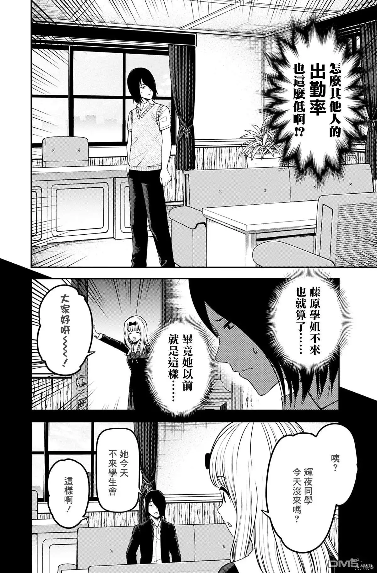 《辉夜大小姐想让我告白 ~天才们的恋爱头脑战~》周刊234 第3页