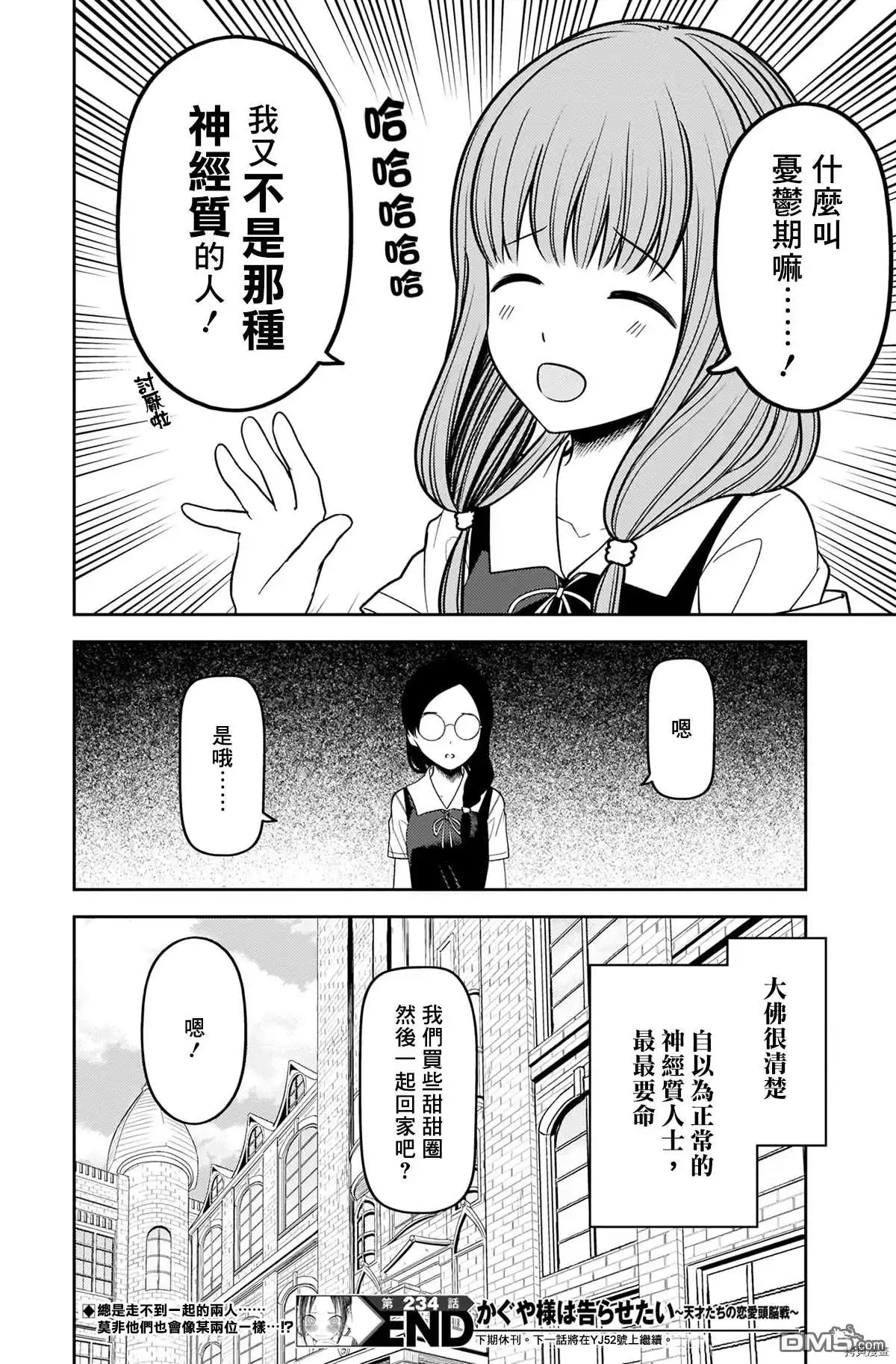 《辉夜大小姐想让我告白 ~天才们的恋爱头脑战~》周刊234 第19页