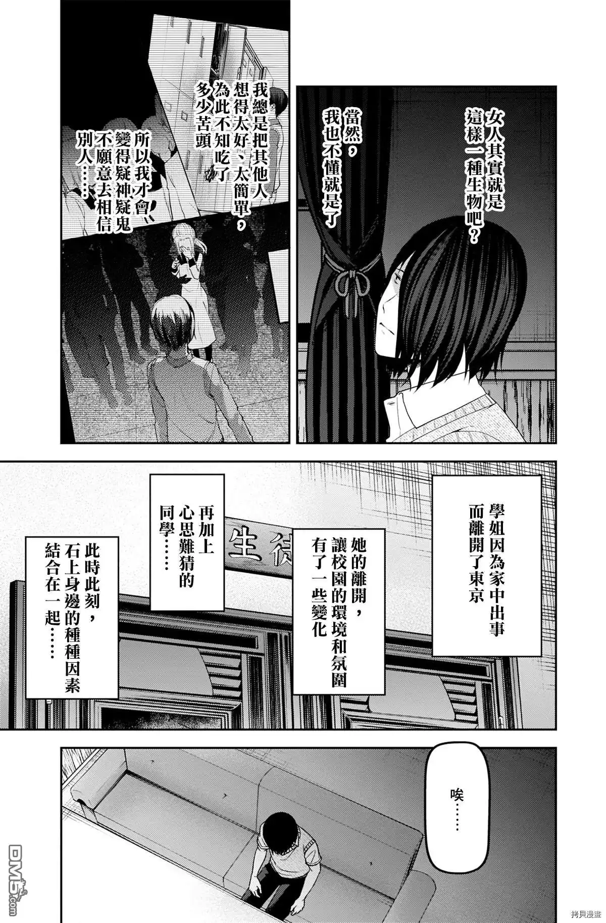《辉夜大小姐想让我告白 ~天才们的恋爱头脑战~》周刊234 第8页
