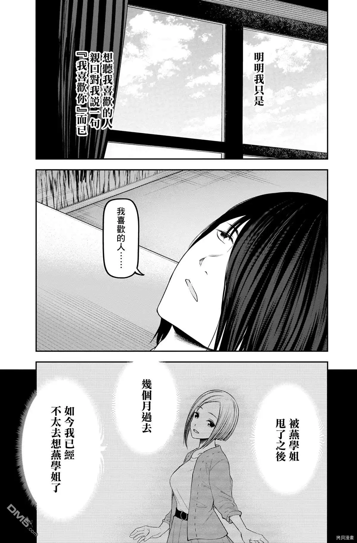 《辉夜大小姐想让我告白 ~天才们的恋爱头脑战~》周刊234 第14页