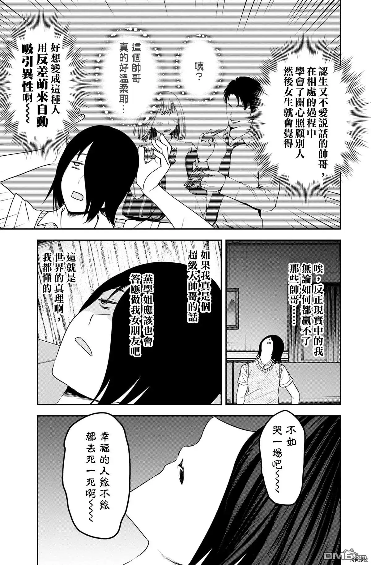 《辉夜大小姐想让我告白 ~天才们的恋爱头脑战~》周刊234 第12页