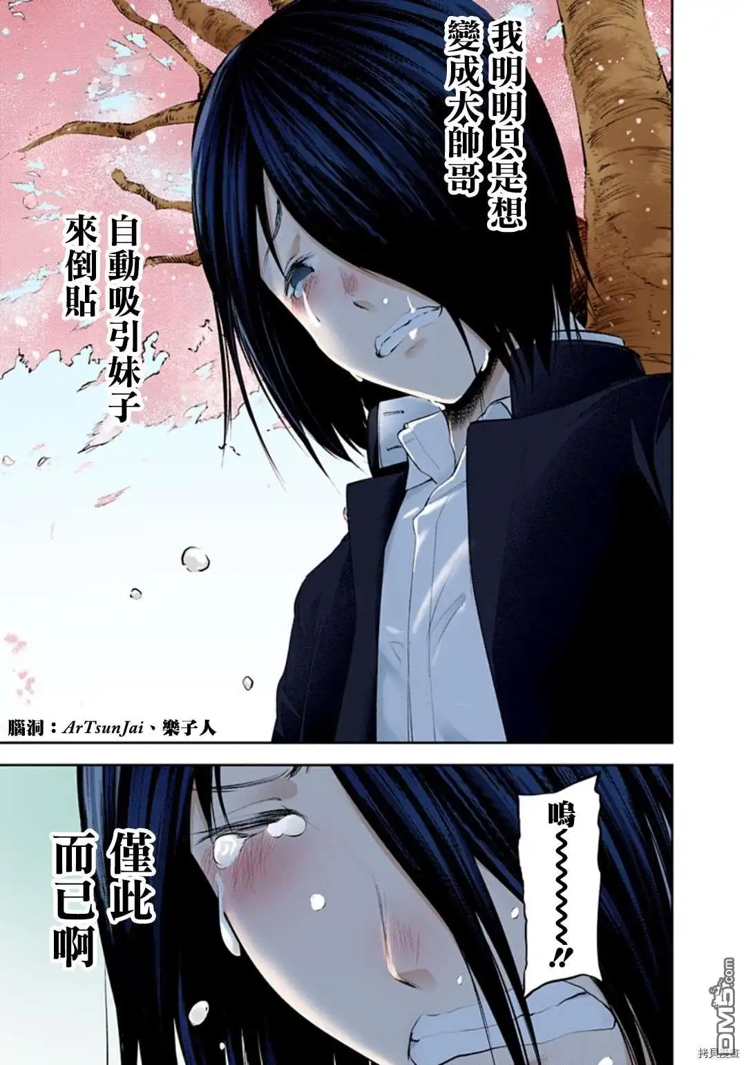 《辉夜大小姐想让我告白 ~天才们的恋爱头脑战~》周刊234 第21页