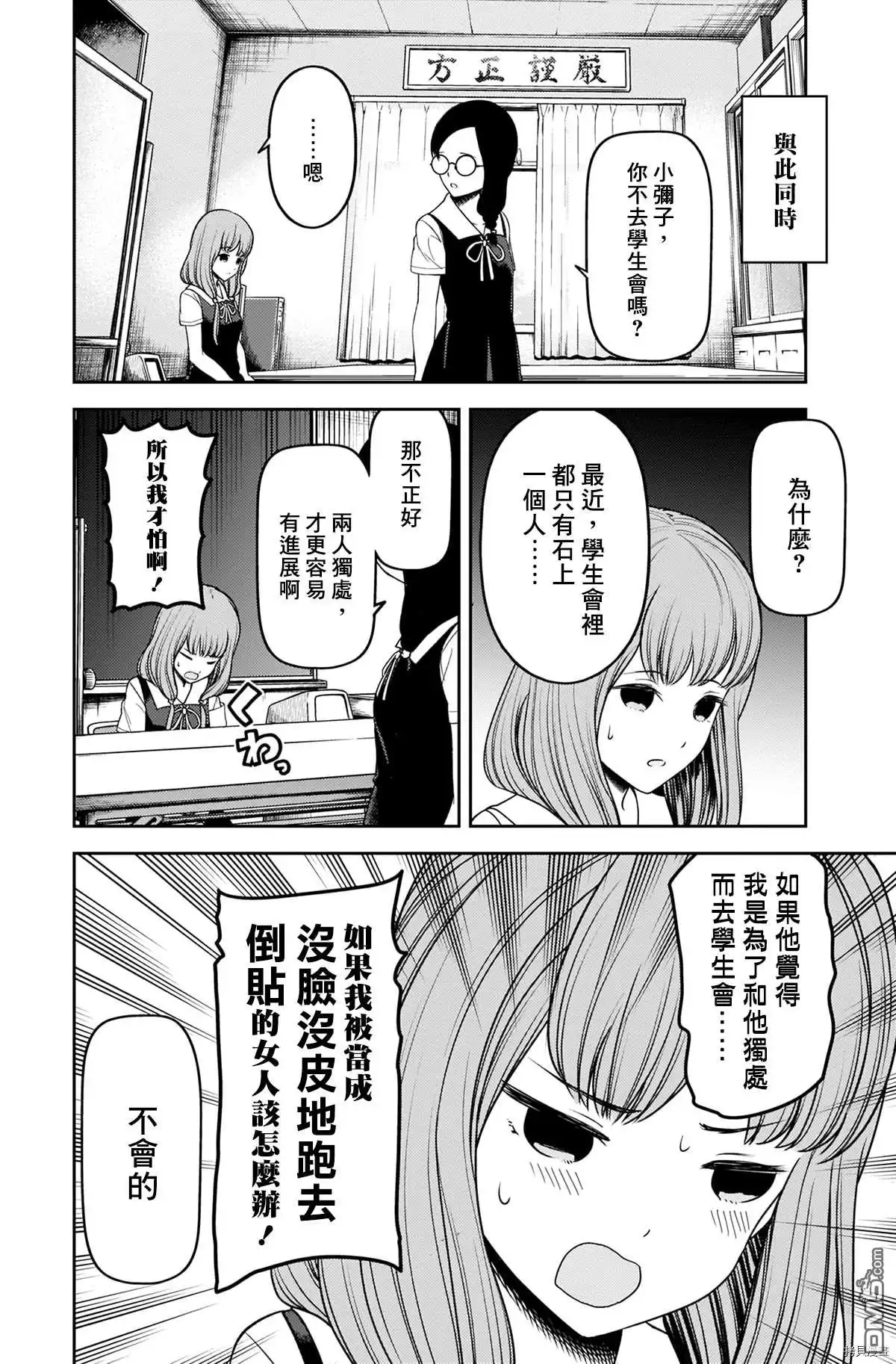 《辉夜大小姐想让我告白 ~天才们的恋爱头脑战~》周刊234 第17页