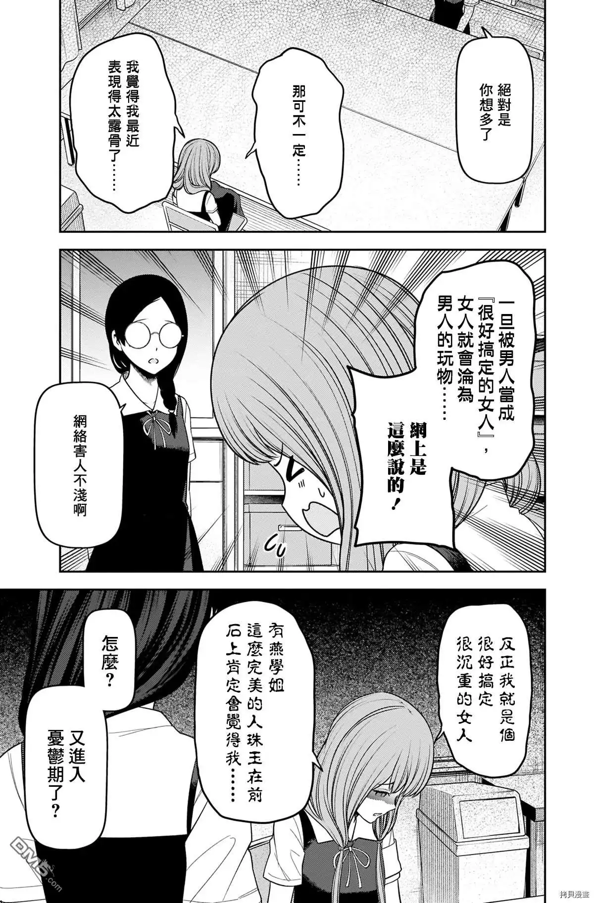 《辉夜大小姐想让我告白 ~天才们的恋爱头脑战~》周刊234 第18页