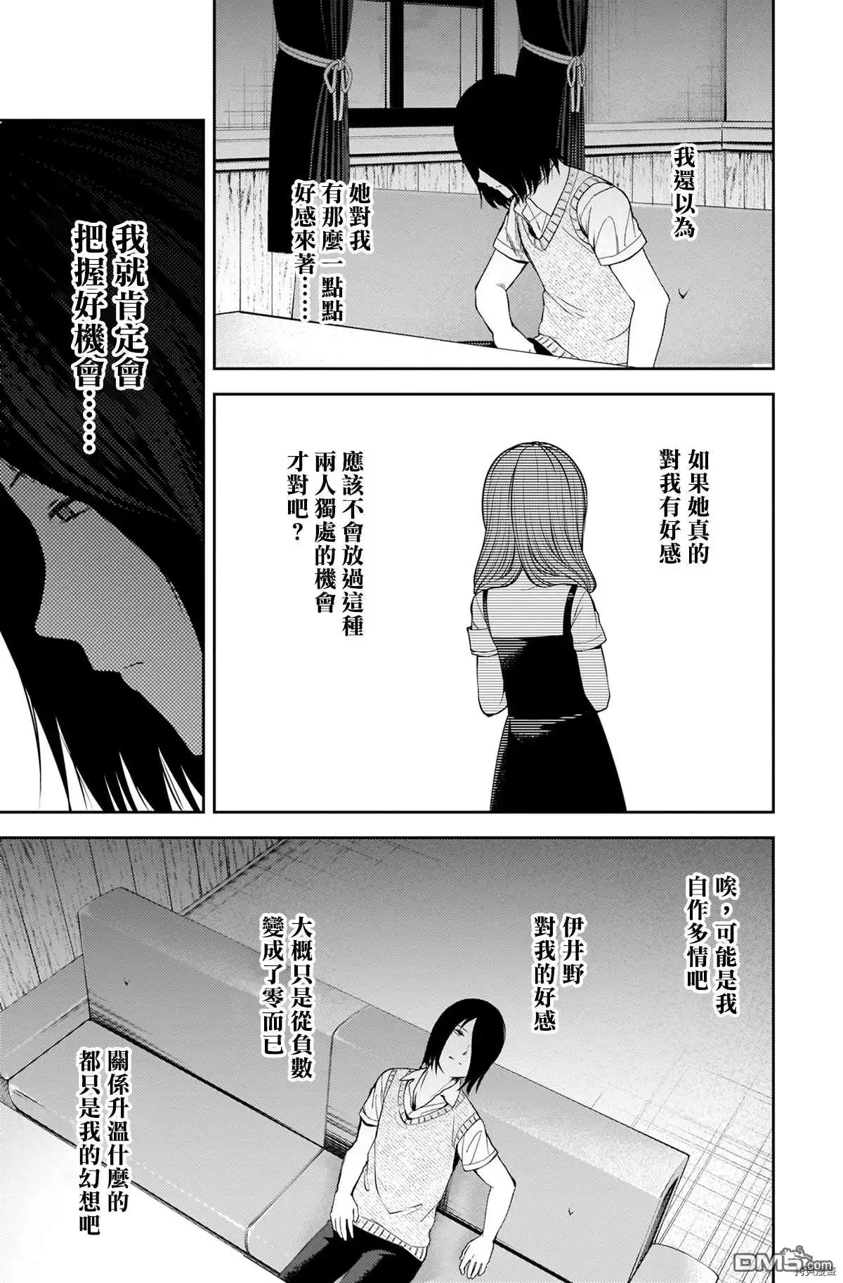 《辉夜大小姐想让我告白 ~天才们的恋爱头脑战~》周刊234 第6页