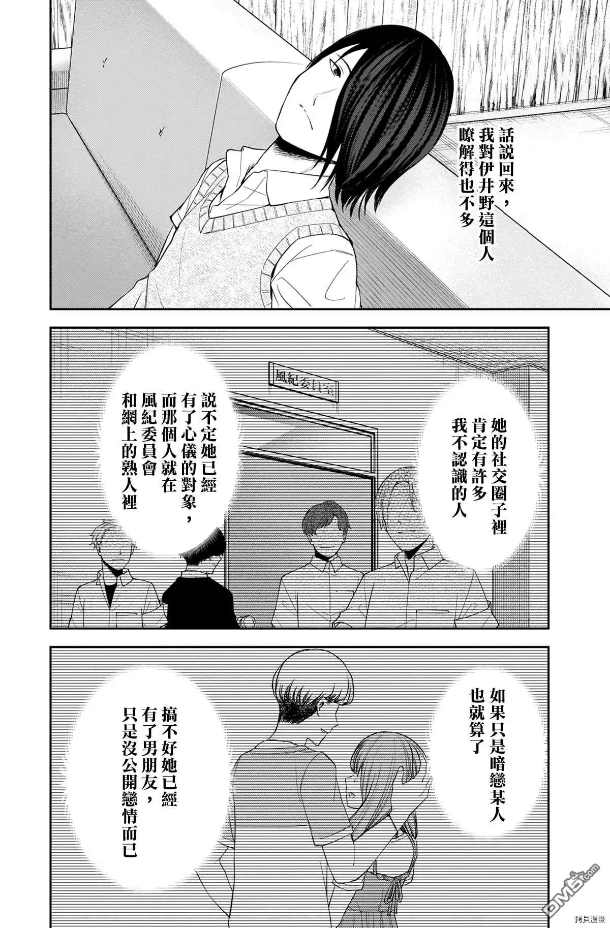 《辉夜大小姐想让我告白 ~天才们的恋爱头脑战~》周刊234 第7页