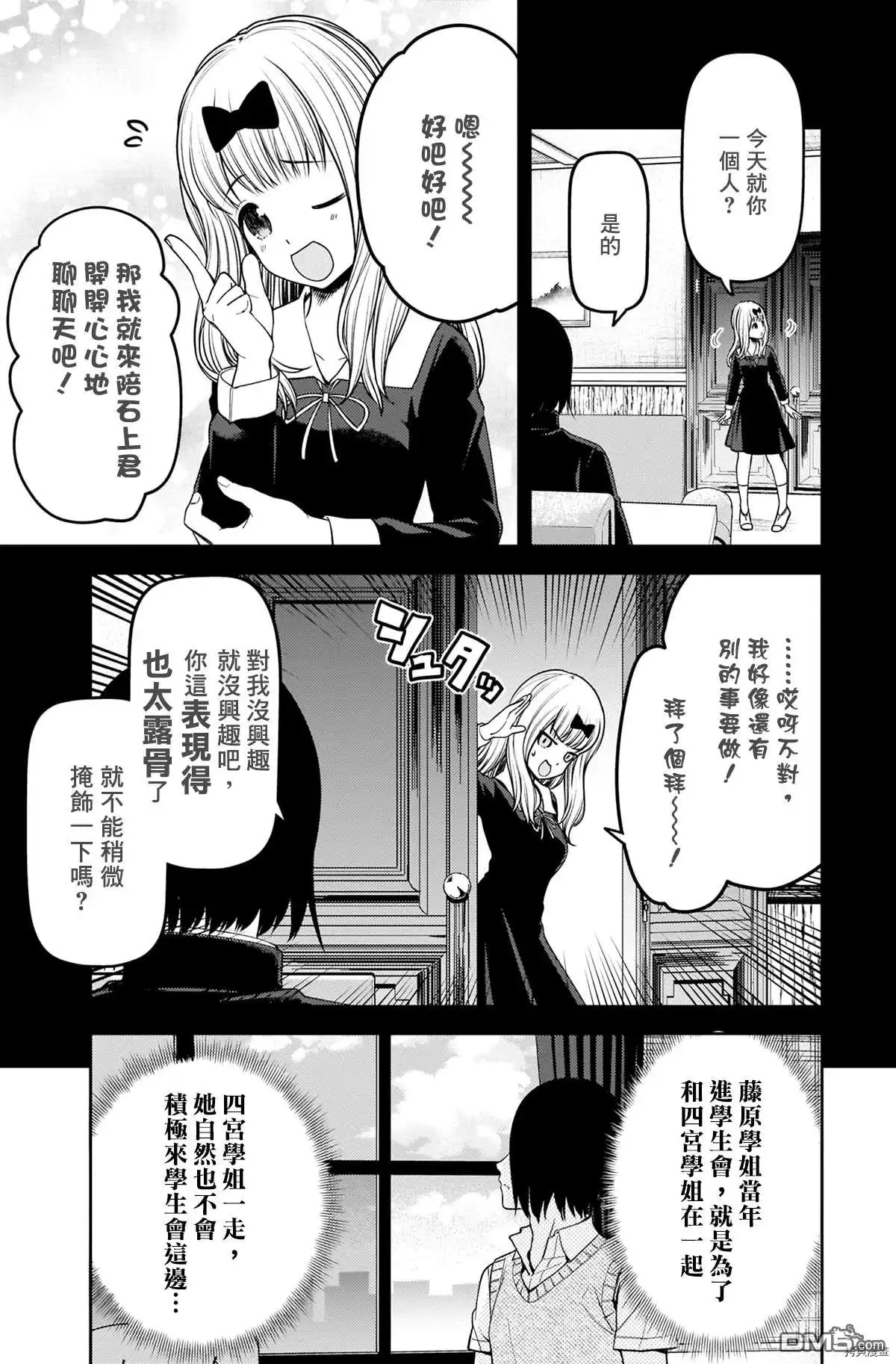 《辉夜大小姐想让我告白 ~天才们的恋爱头脑战~》周刊234 第4页