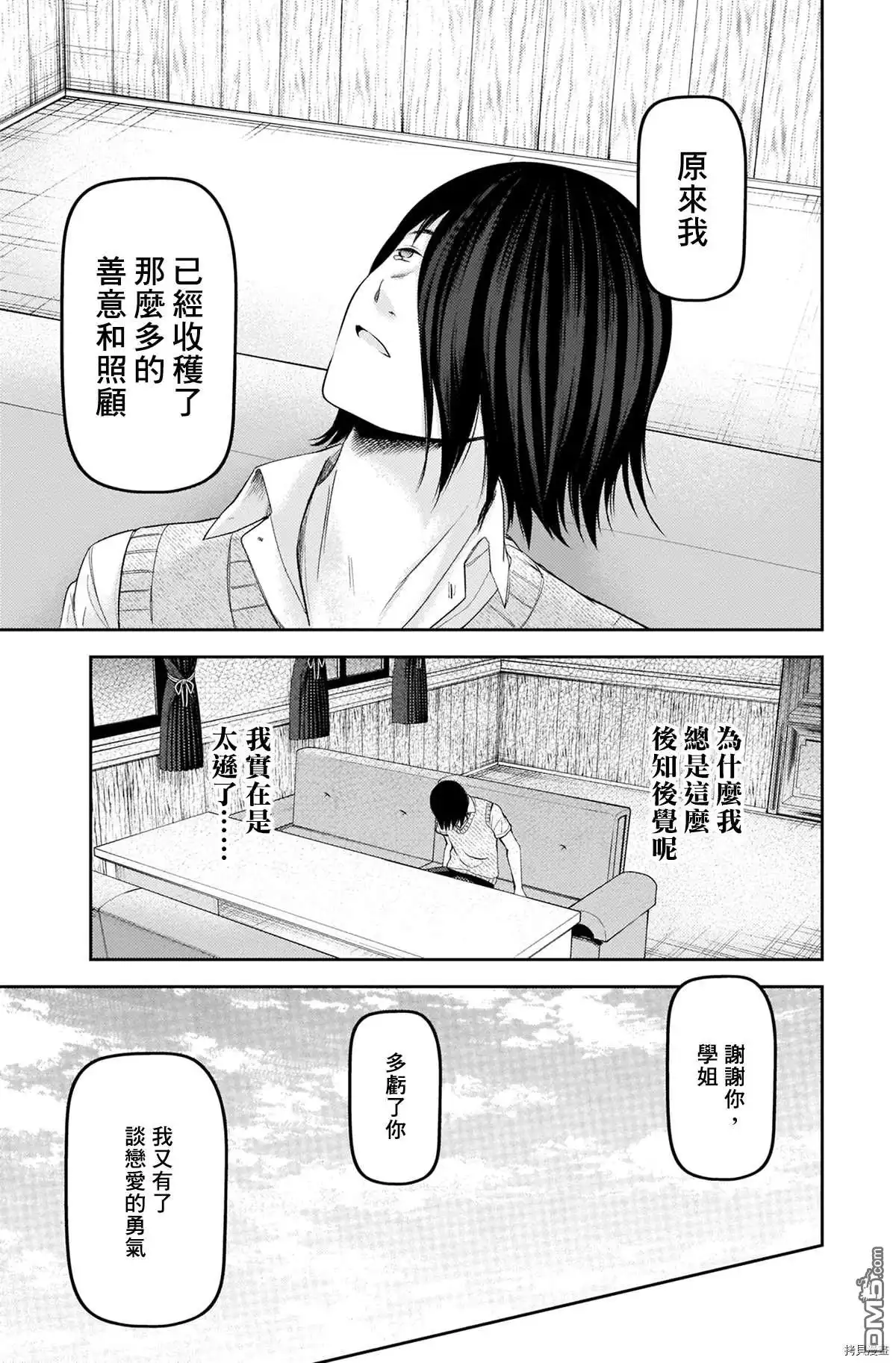 《辉夜大小姐想让我告白 ~天才们的恋爱头脑战~》周刊234 第16页