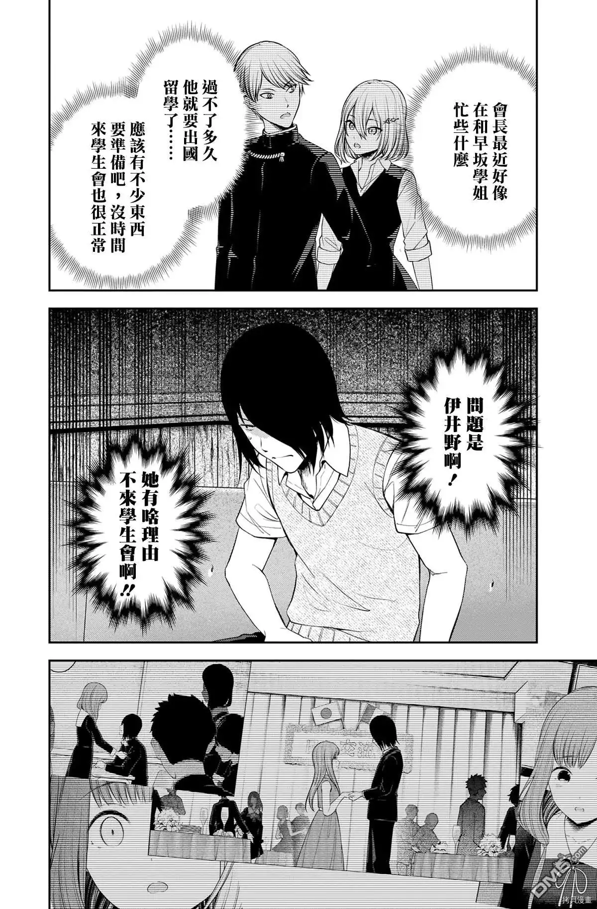 《辉夜大小姐想让我告白 ~天才们的恋爱头脑战~》周刊234 第5页