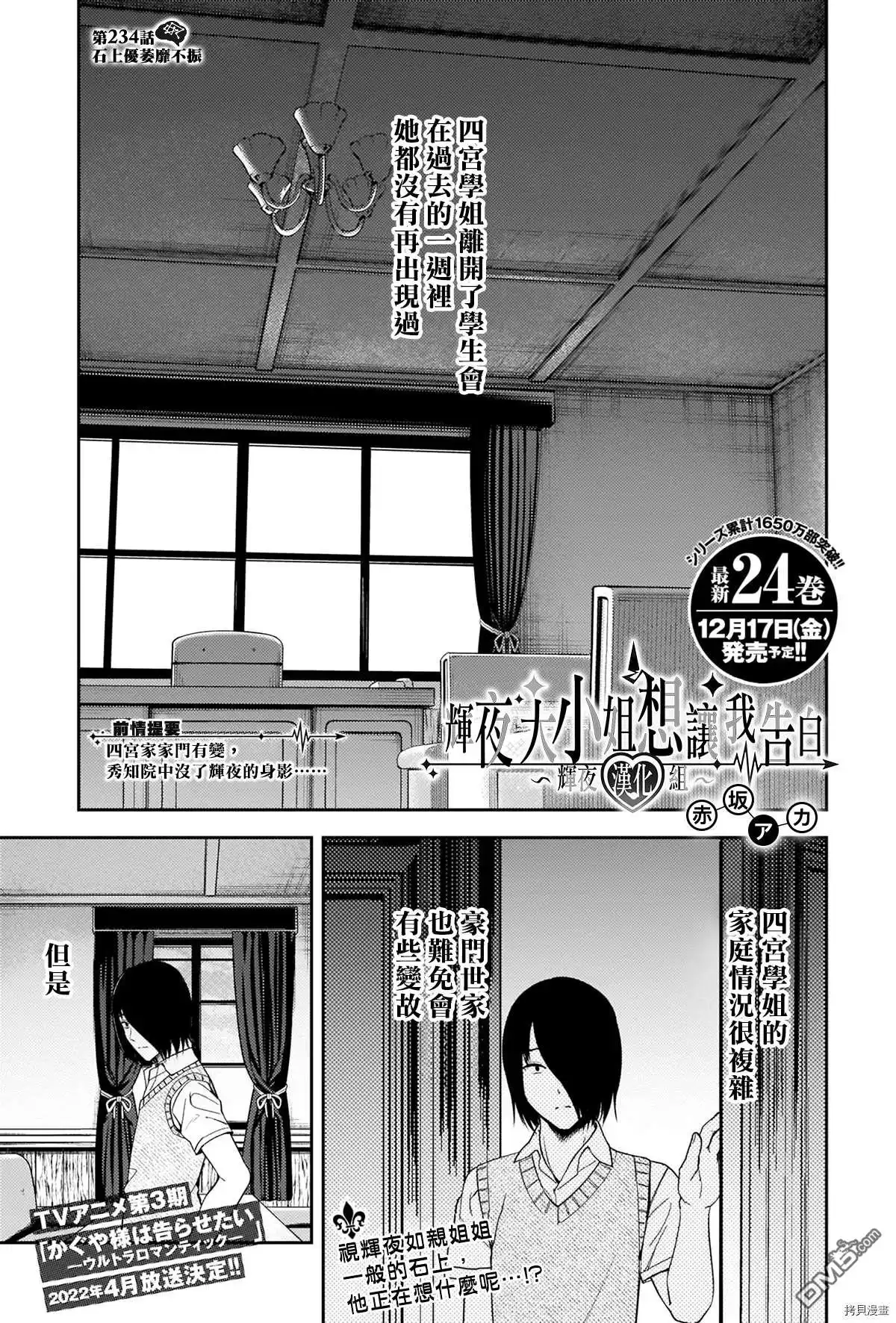 《辉夜大小姐想让我告白 ~天才们的恋爱头脑战~》周刊234 第2页