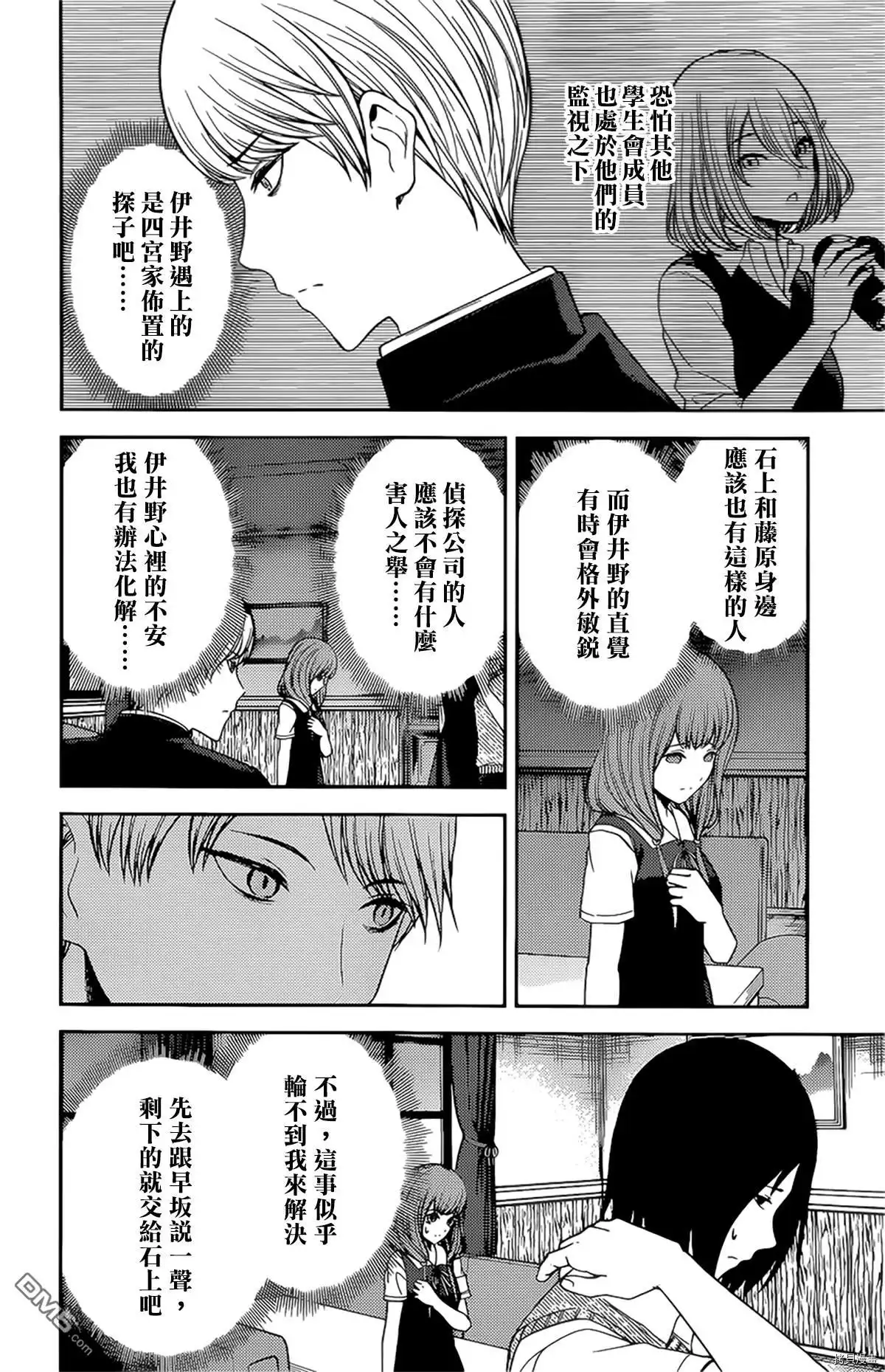 《辉夜大小姐想让我告白 ~天才们的恋爱头脑战~》周刊235 第7页