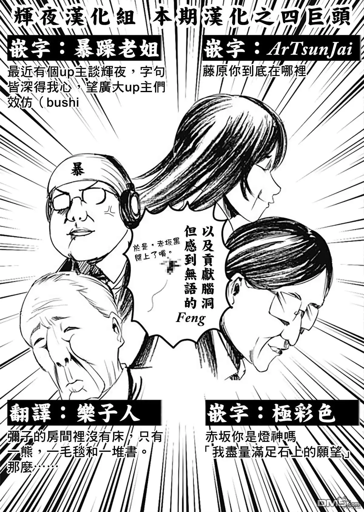 《辉夜大小姐想让我告白 ~天才们的恋爱头脑战~》周刊235 第20页